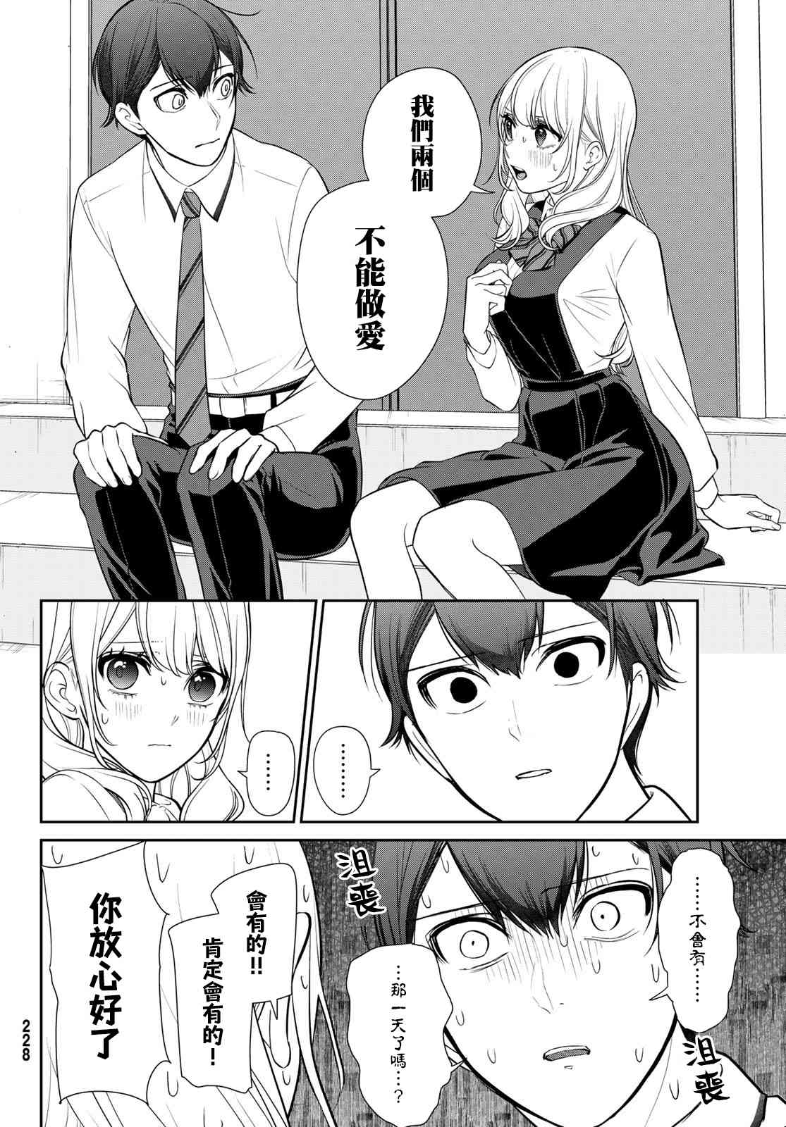 《时而男友，时而女友》第03话 第12页