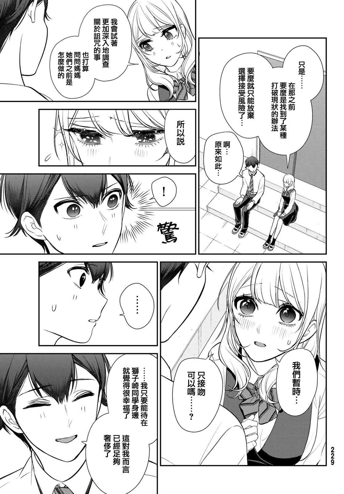 《时而男友，时而女友》第03话 第13页