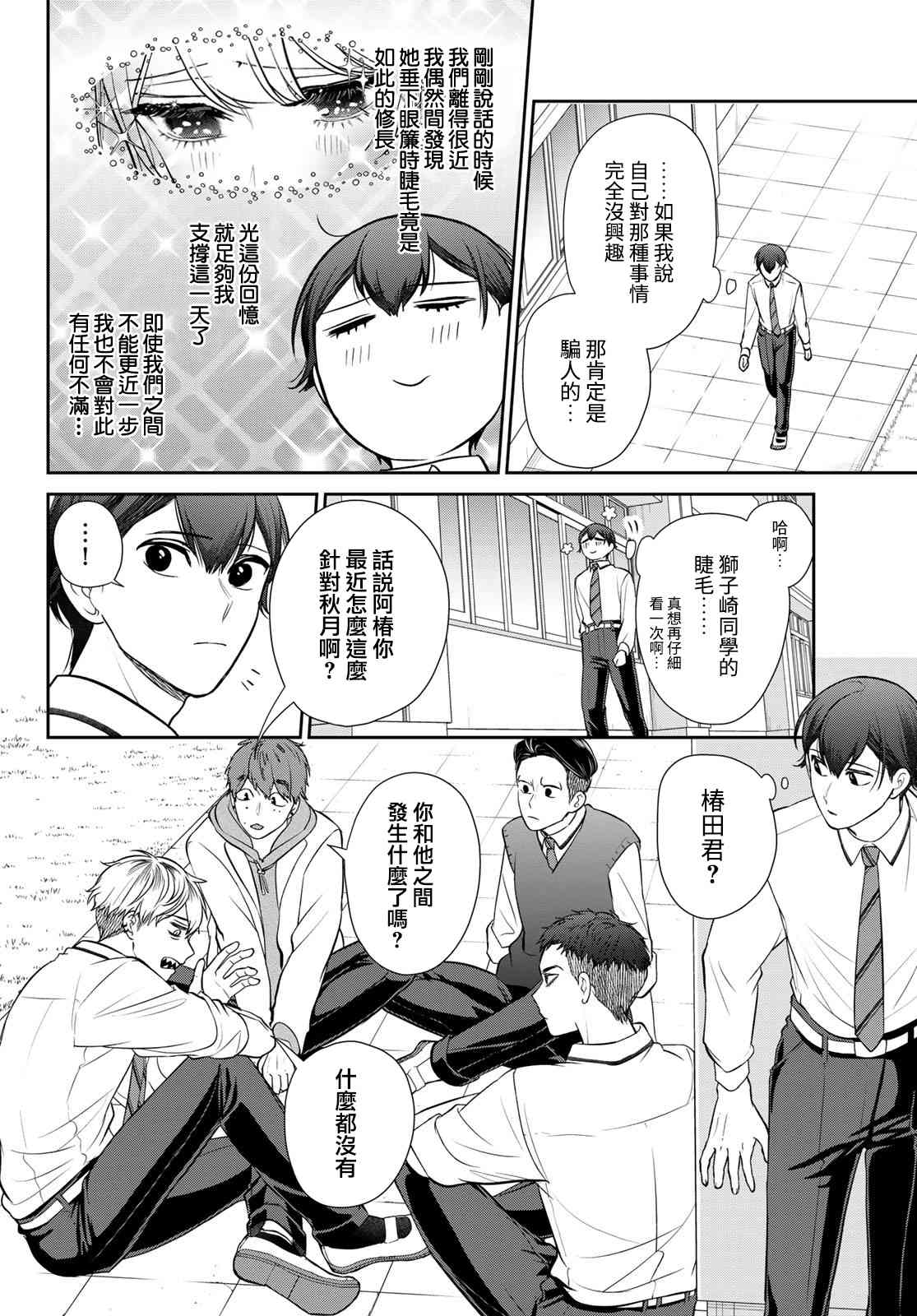 《时而男友，时而女友》第03话 第14页