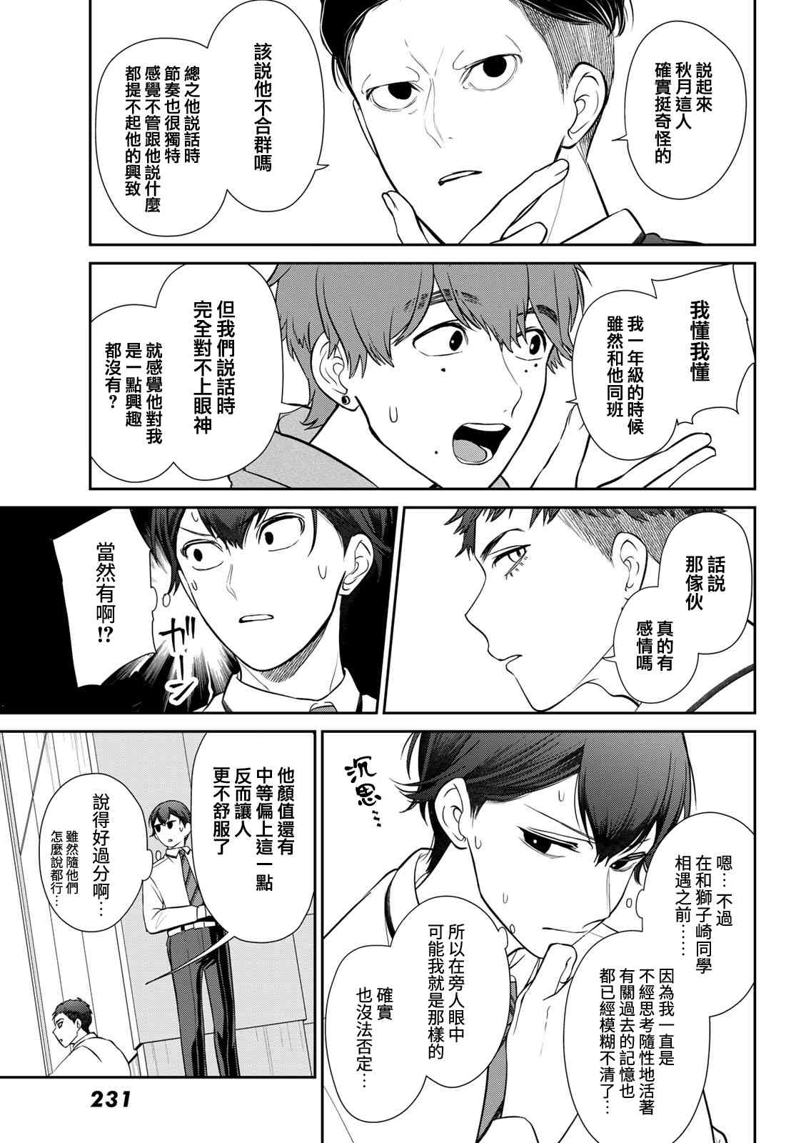 《时而男友，时而女友》第03话 第15页