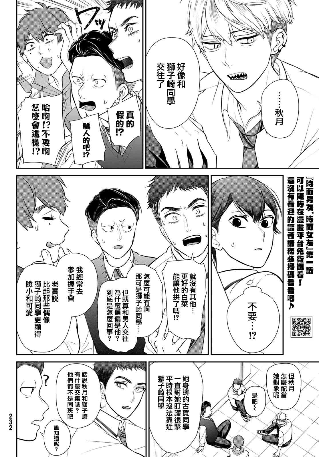 《时而男友，时而女友》第03话 第16页