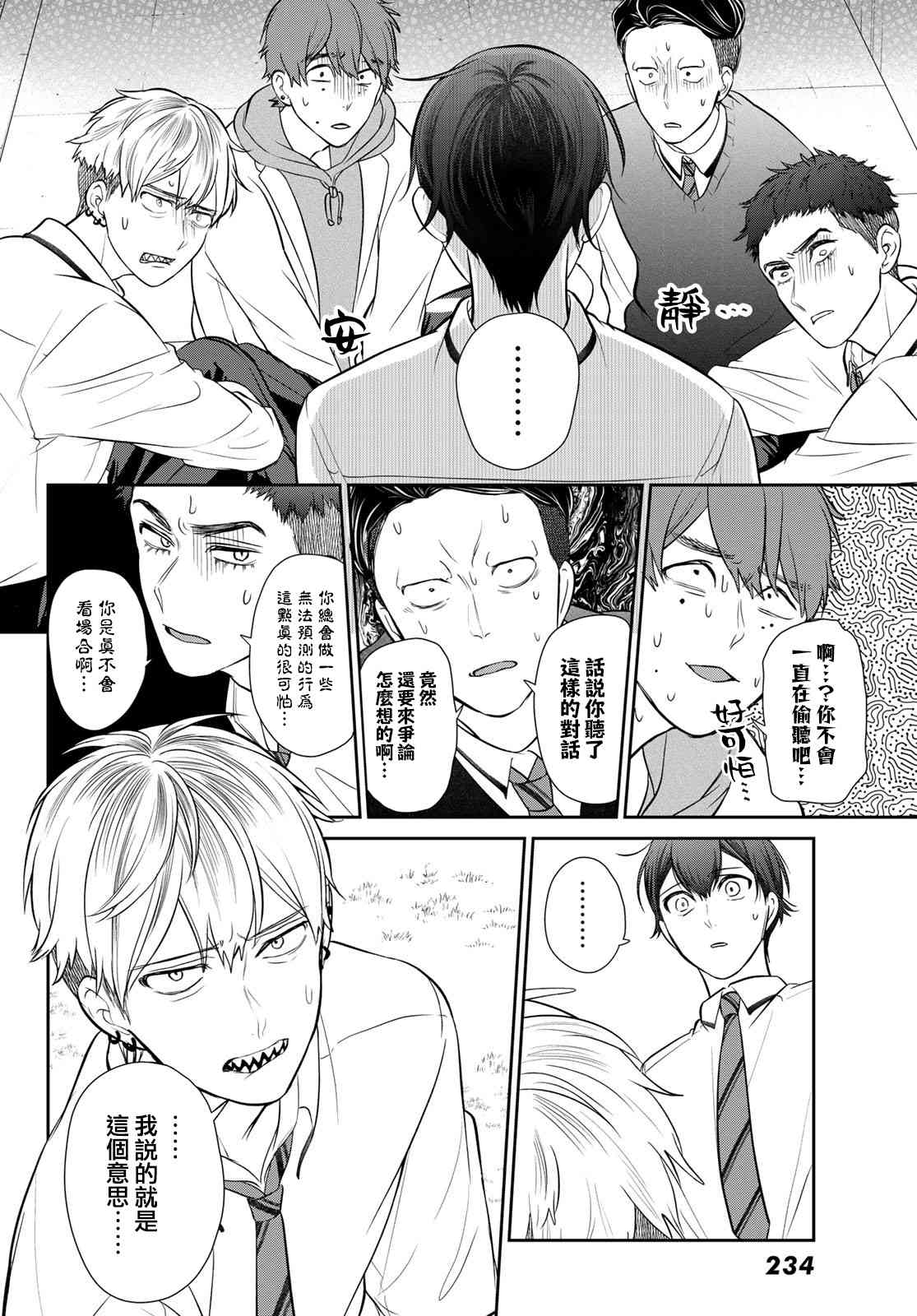 《时而男友，时而女友》第03话 第18页