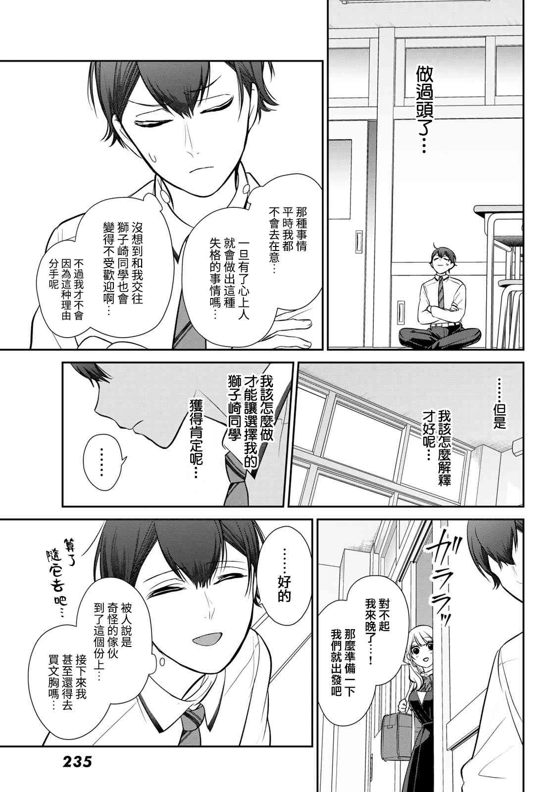 《时而男友，时而女友》第03话 第19页