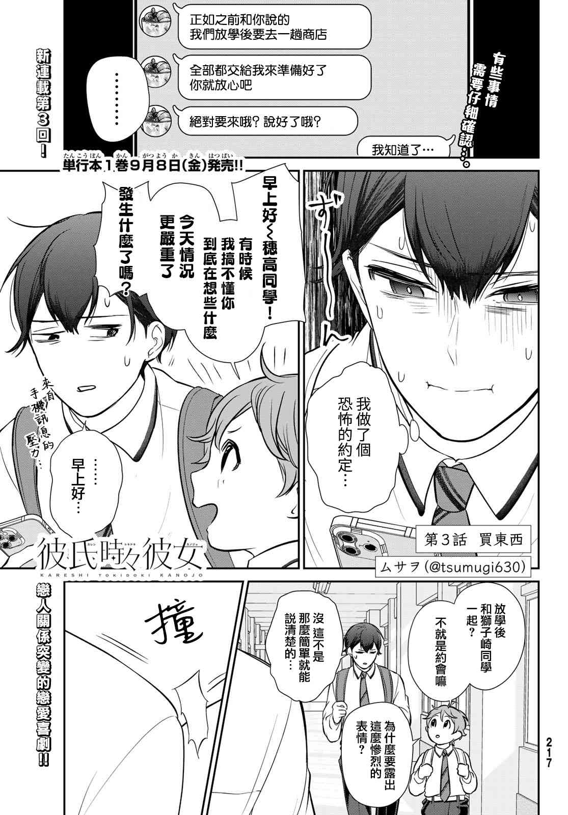 《时而男友，时而女友》第03话 第1页