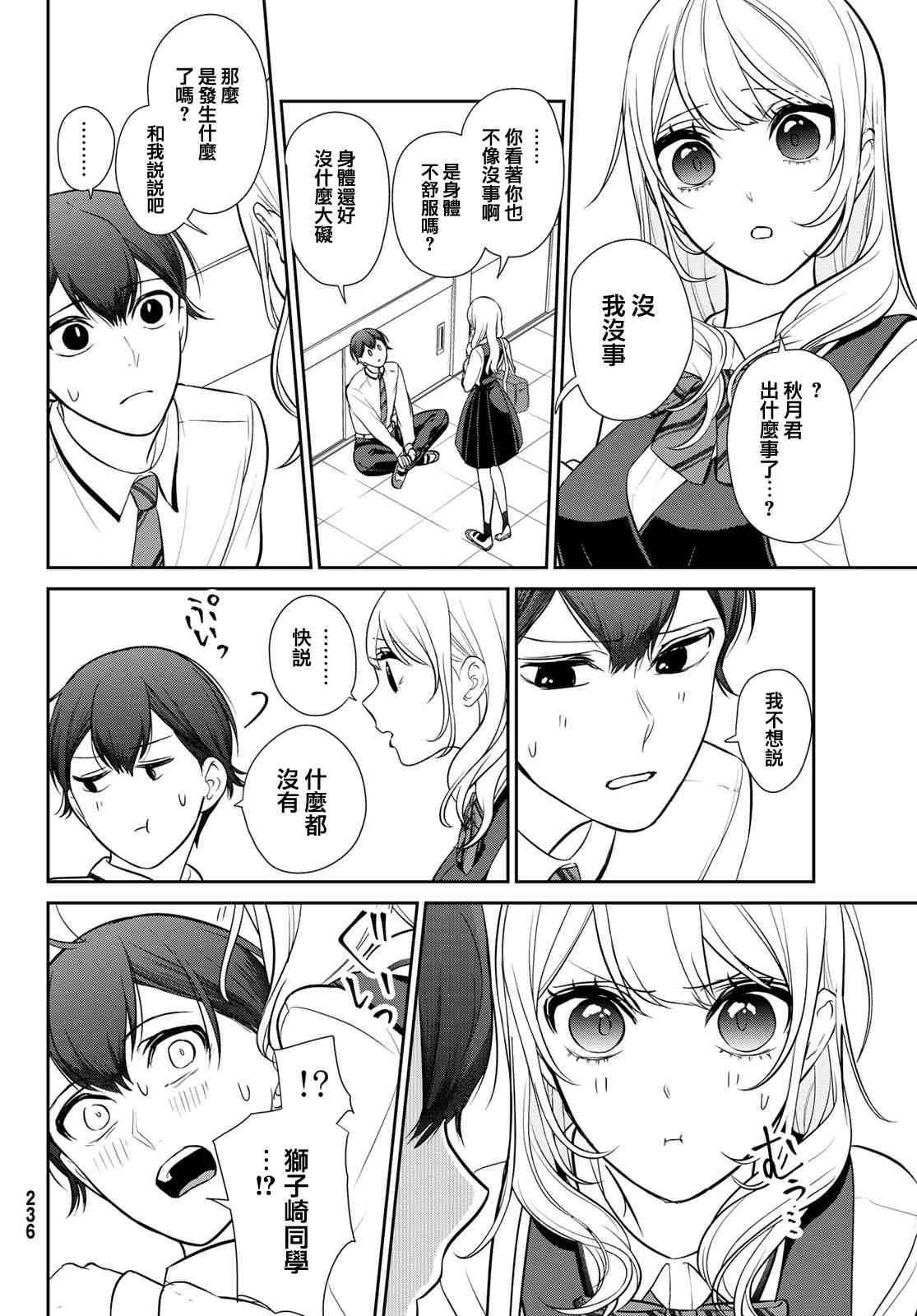《时而男友，时而女友》第03话 第20页