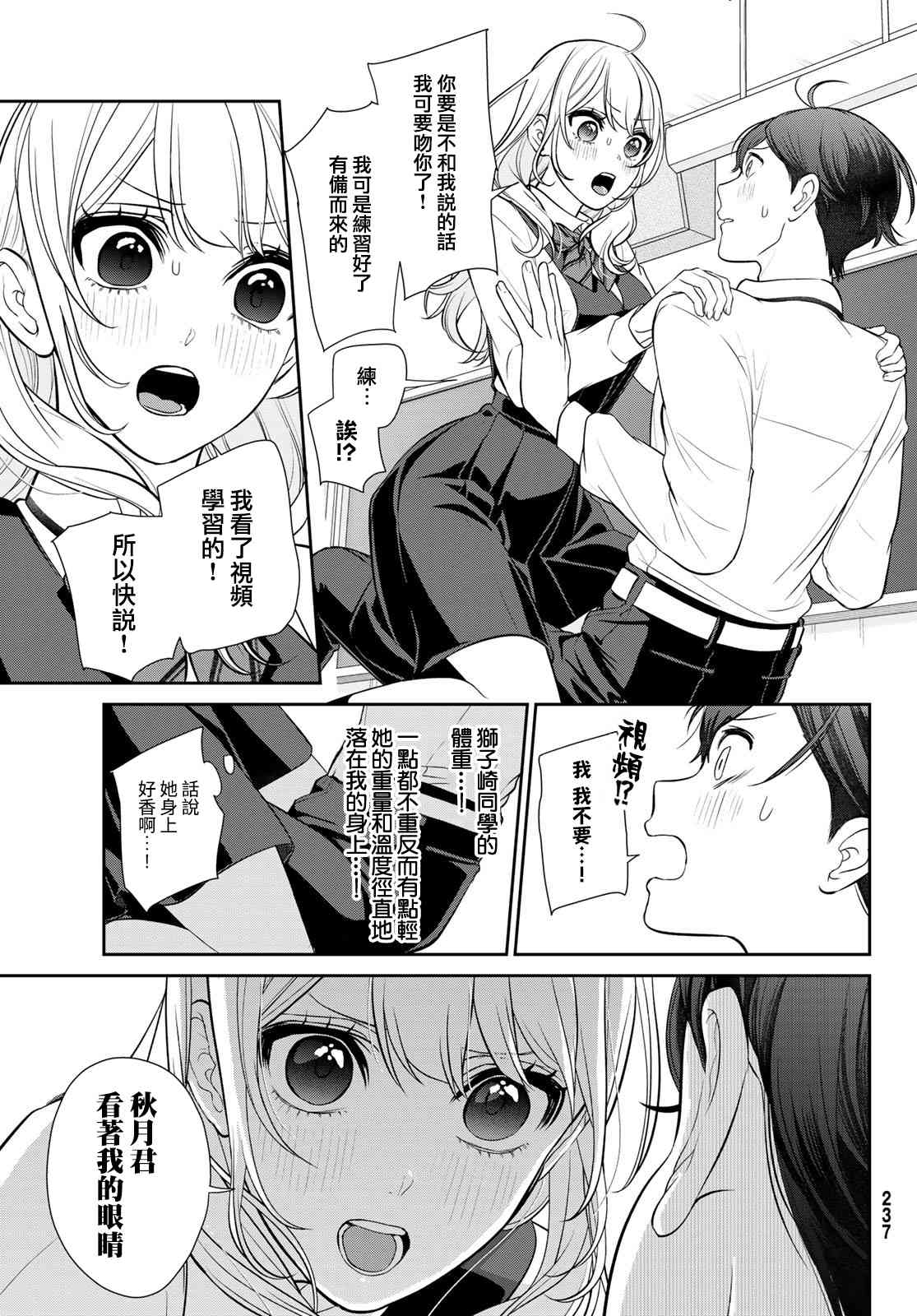 《时而男友，时而女友》第03话 第21页