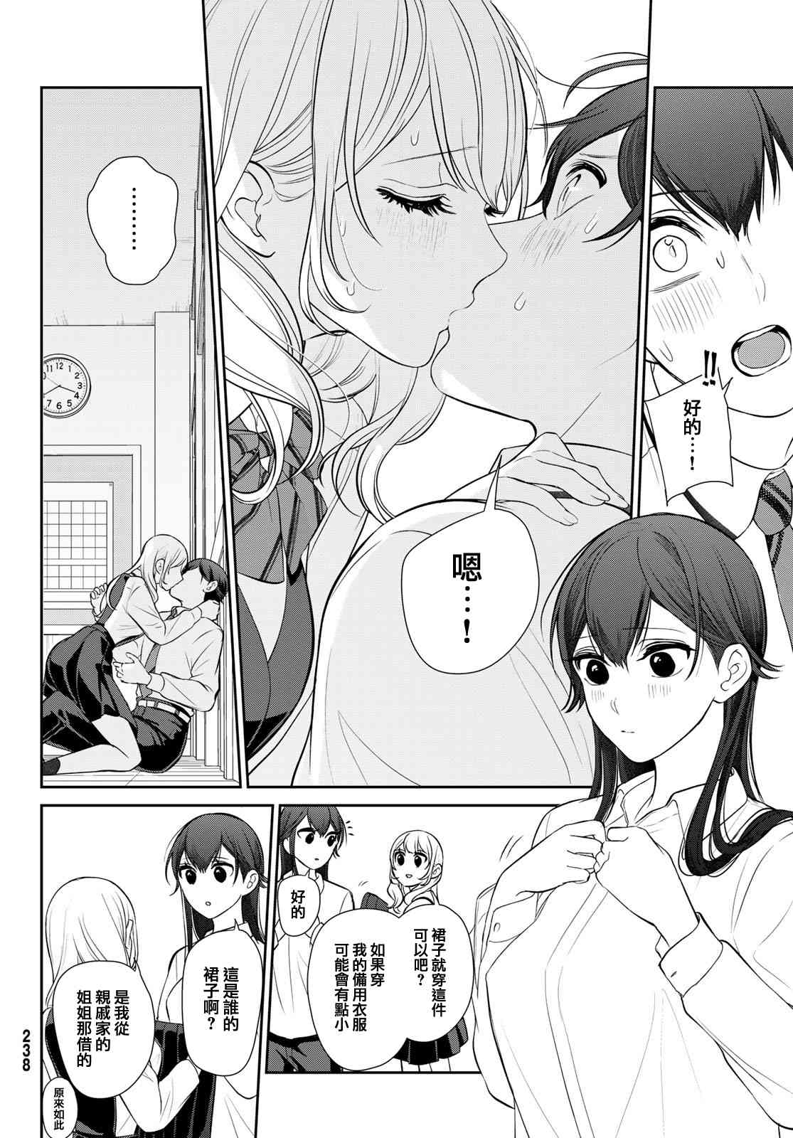 《时而男友，时而女友》第03话 第22页