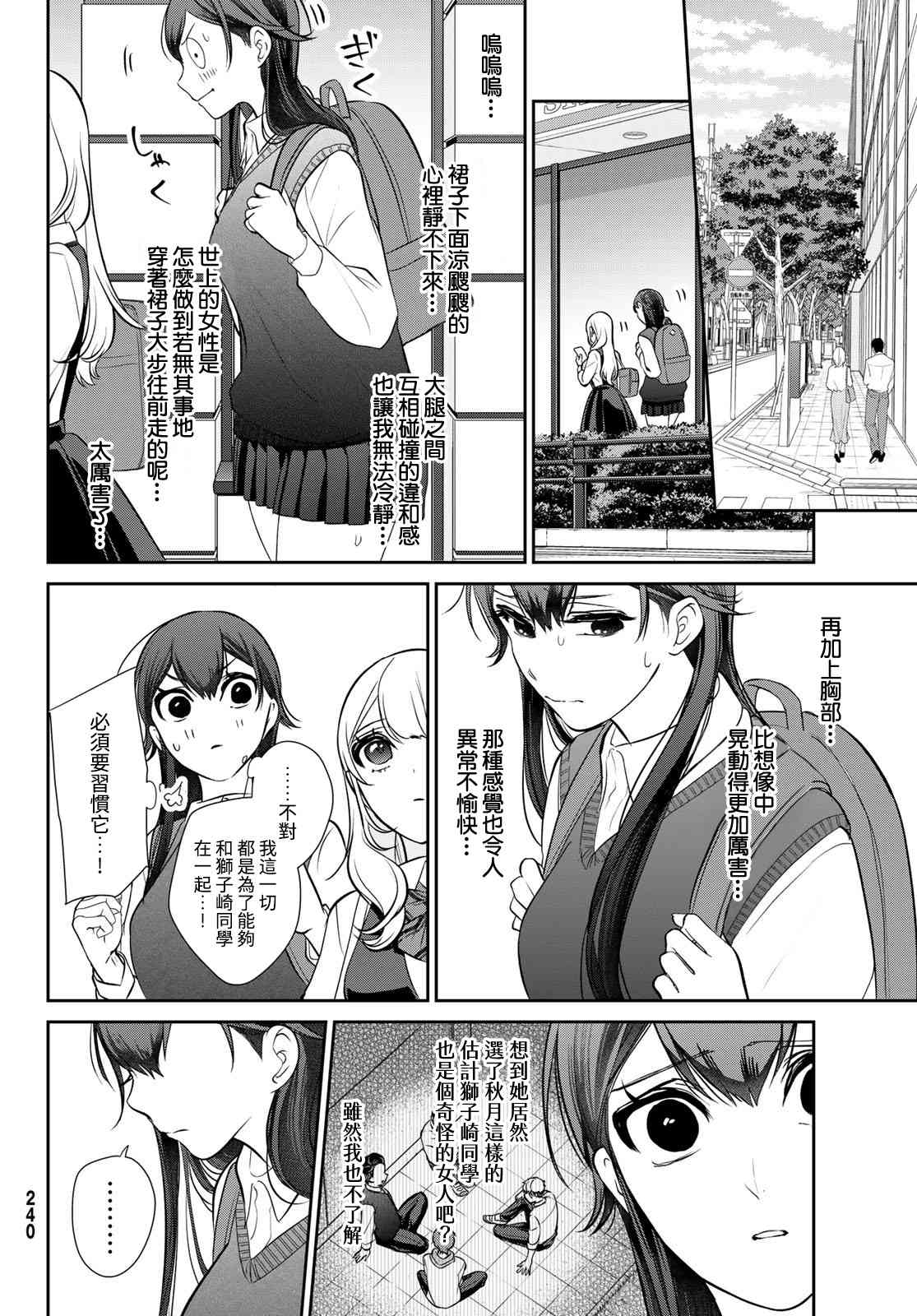《时而男友，时而女友》第03话 第24页