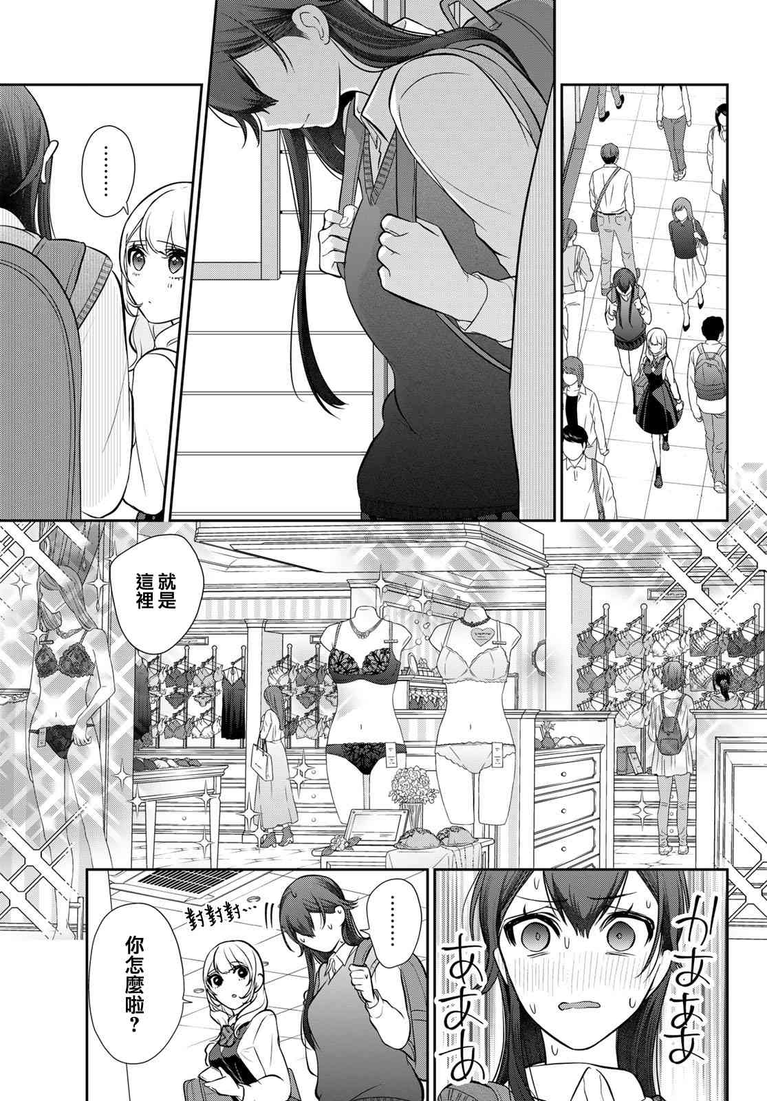 《时而男友，时而女友》第03话 第25页
