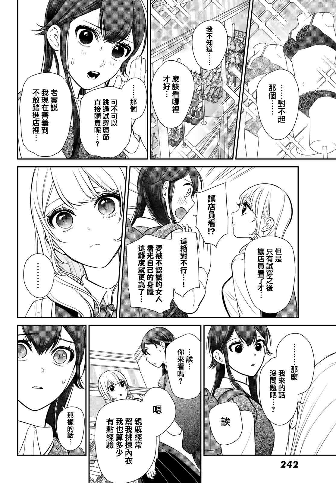 《时而男友，时而女友》第03话 第26页