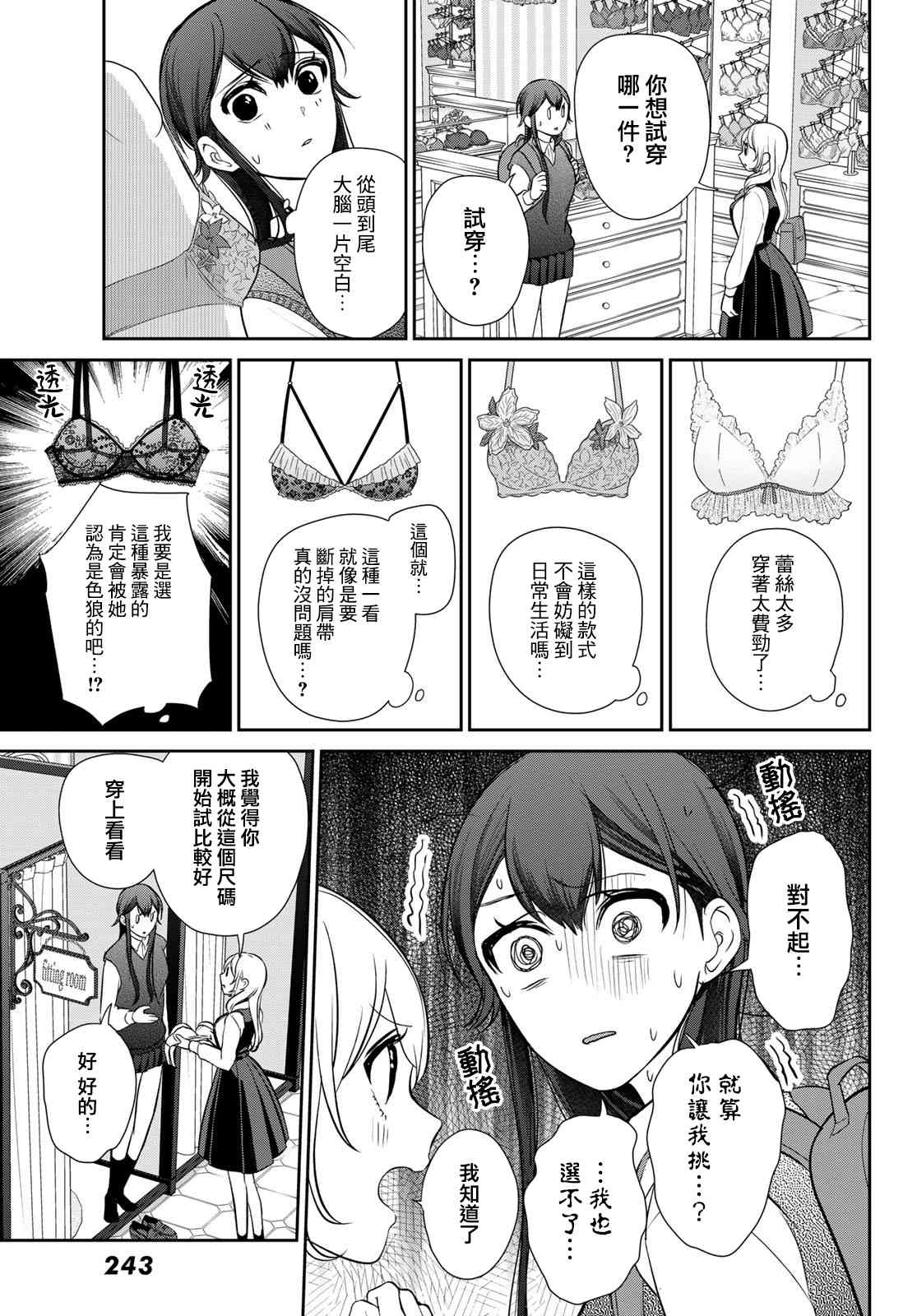 《时而男友，时而女友》第03话 第27页