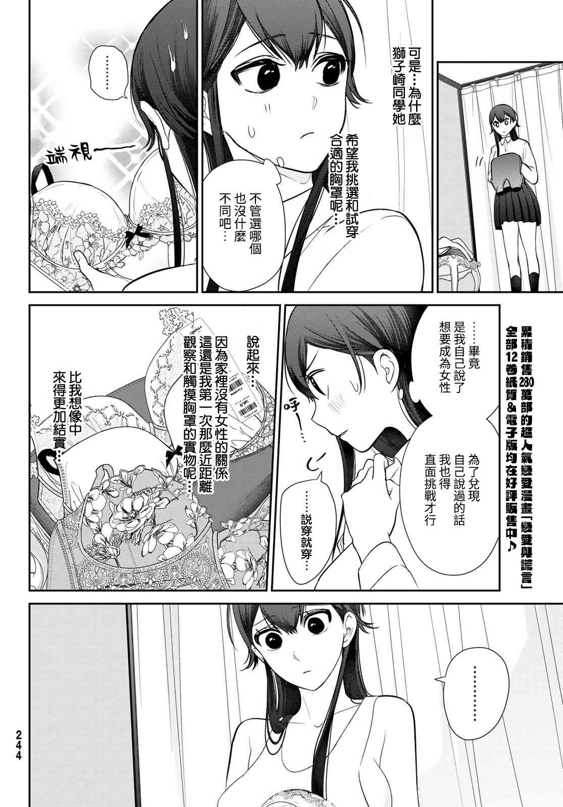 《时而男友，时而女友》第03话 第28页