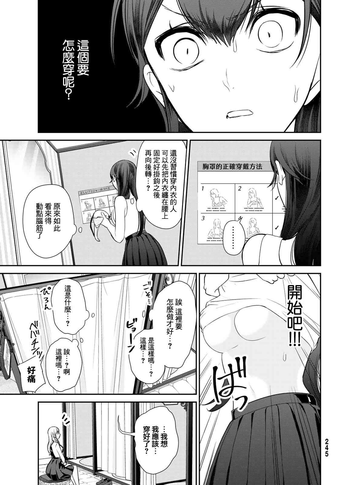《时而男友，时而女友》第03话 第29页