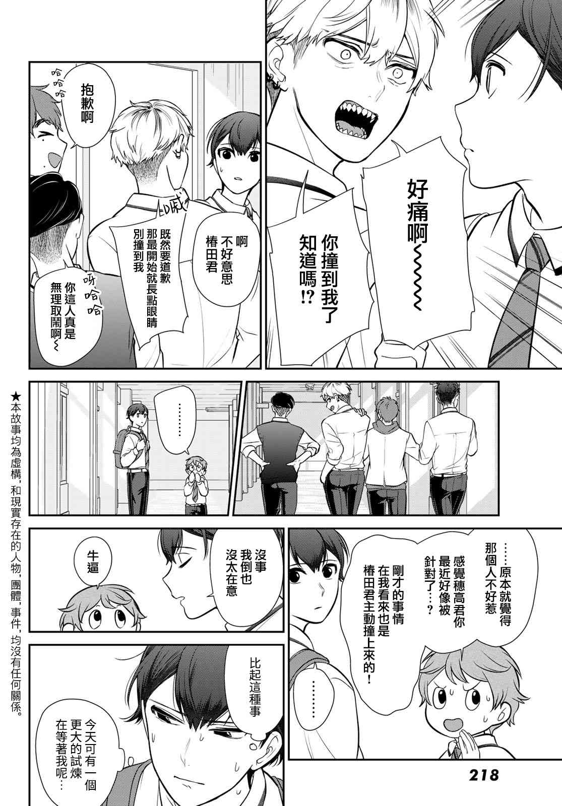 《时而男友，时而女友》第03话 第2页