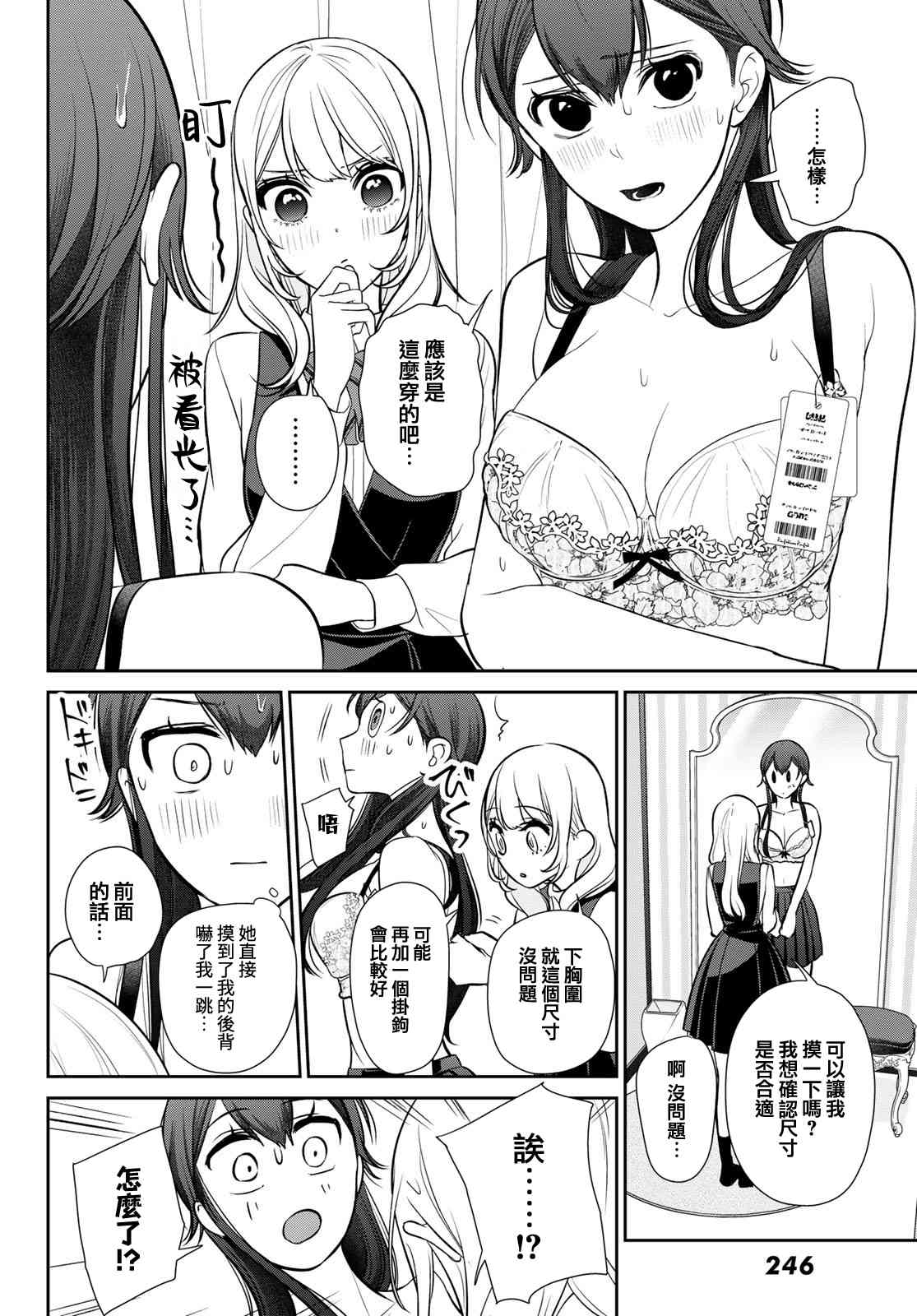 《时而男友，时而女友》第03话 第30页