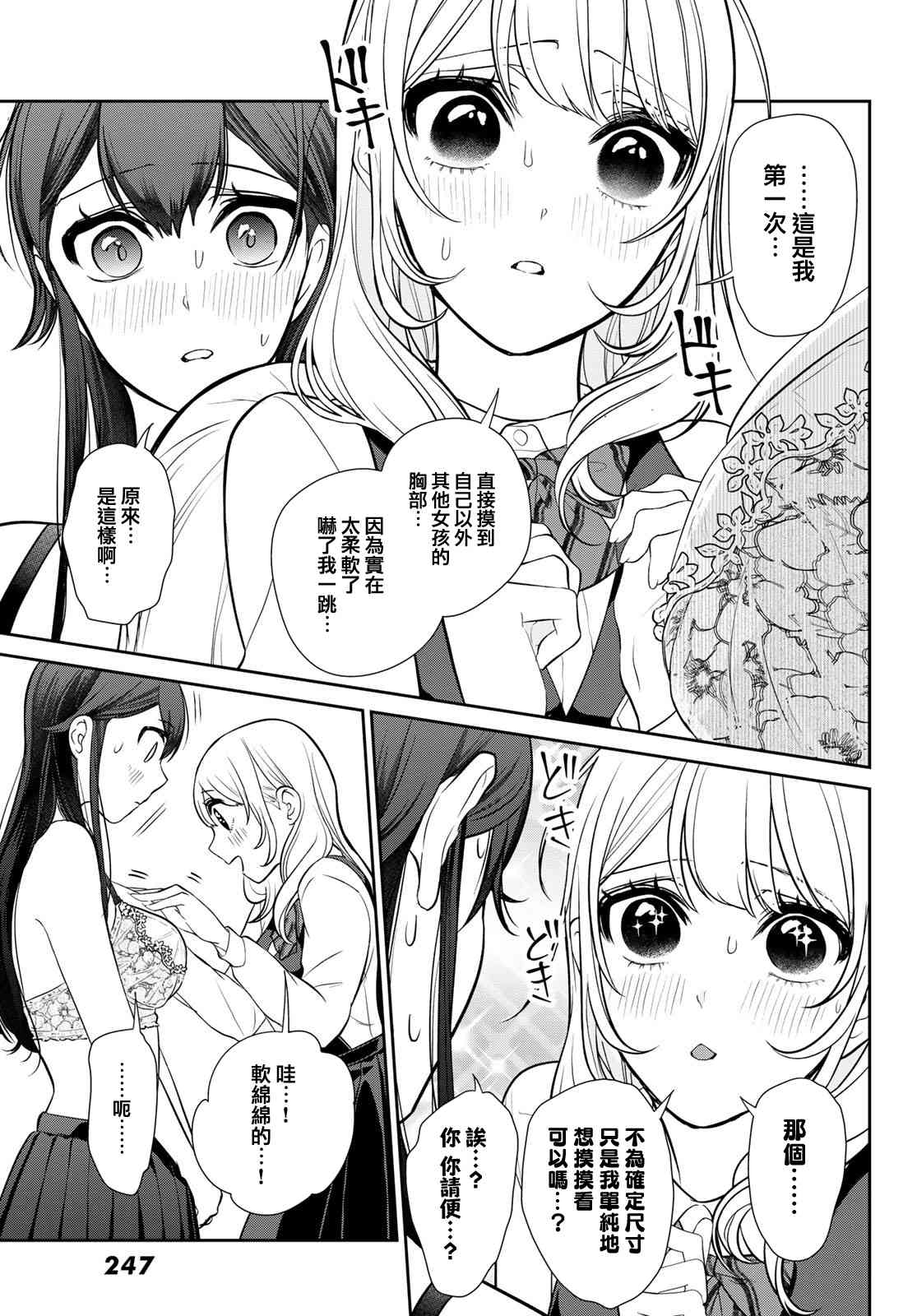 《时而男友，时而女友》第03话 第31页