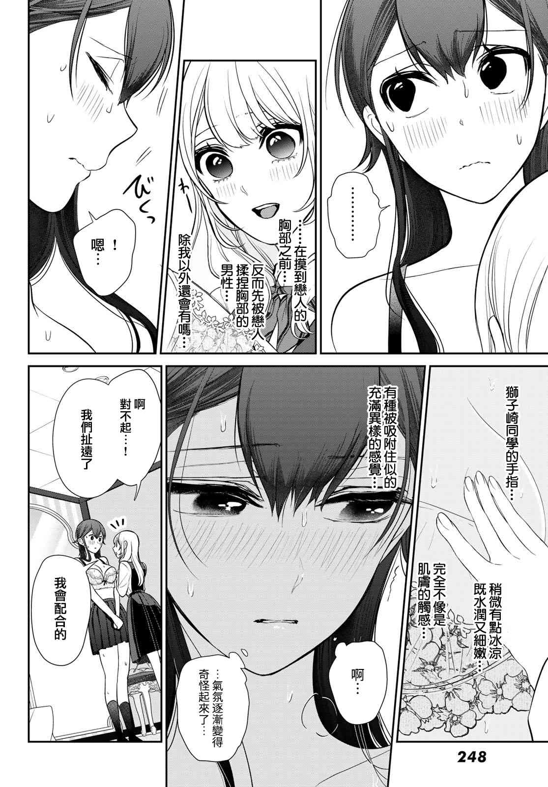《时而男友，时而女友》第03话 第32页