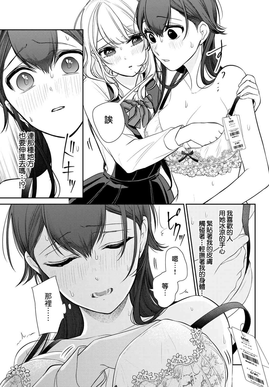 《时而男友，时而女友》第03话 第33页