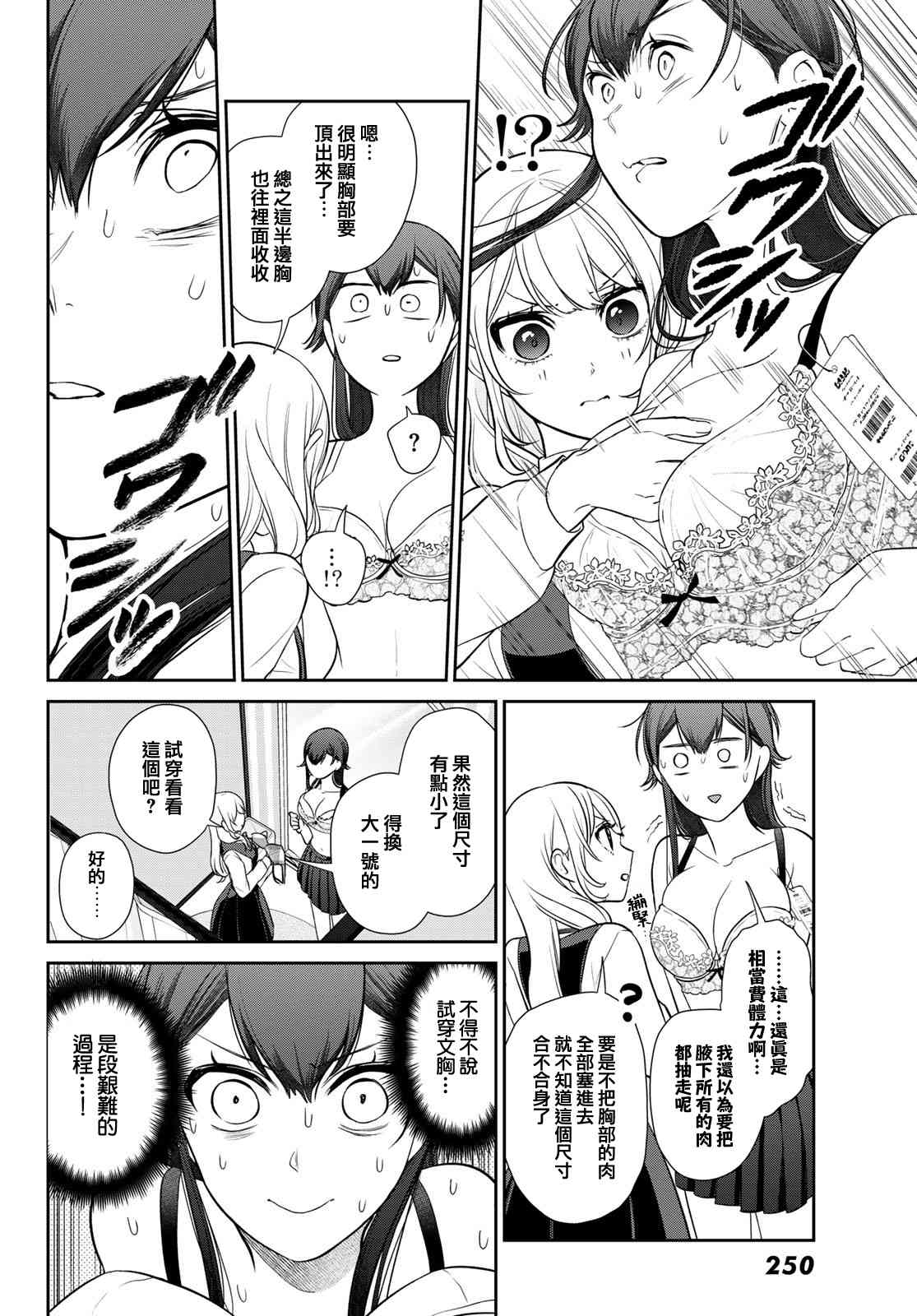 《时而男友，时而女友》第03话 第34页