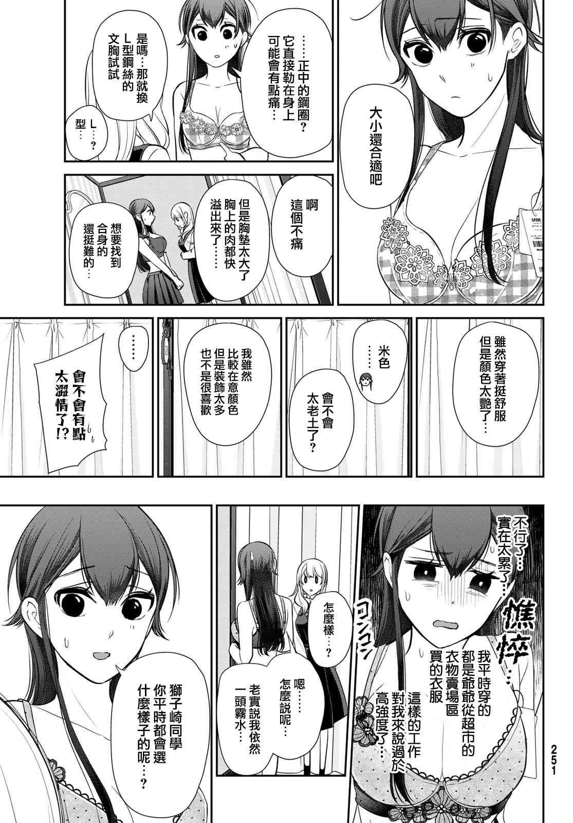 《时而男友，时而女友》第03话 第35页