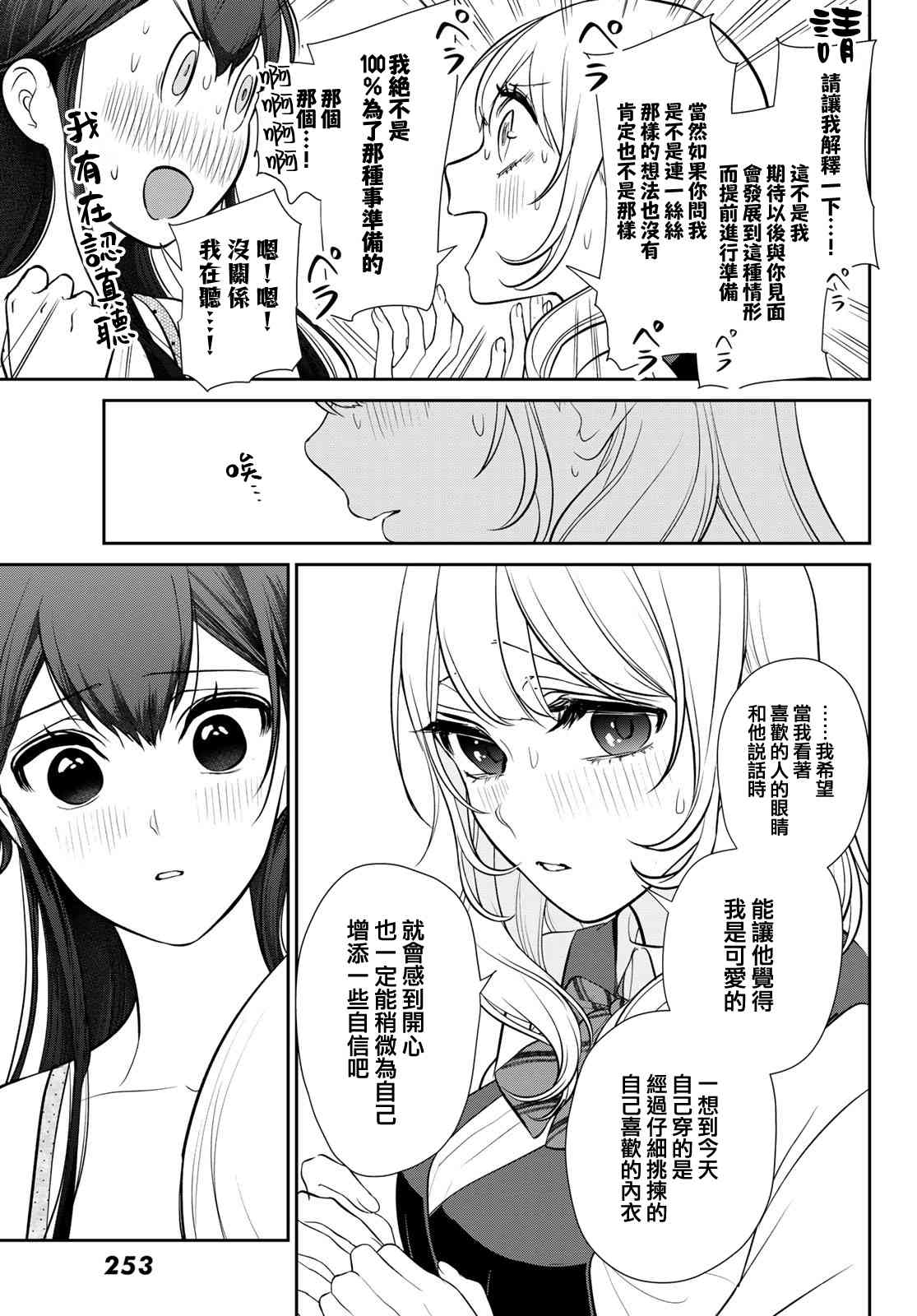 《时而男友，时而女友》第03话 第37页