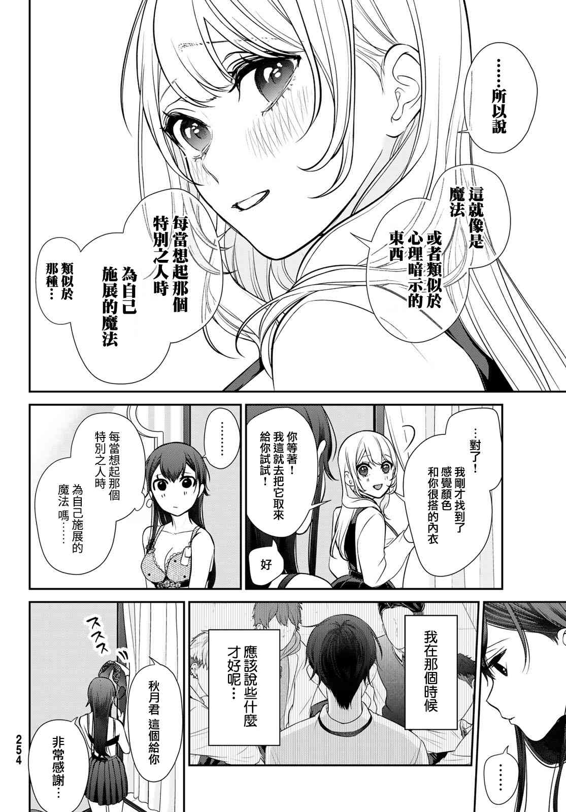 《时而男友，时而女友》第03话 第38页