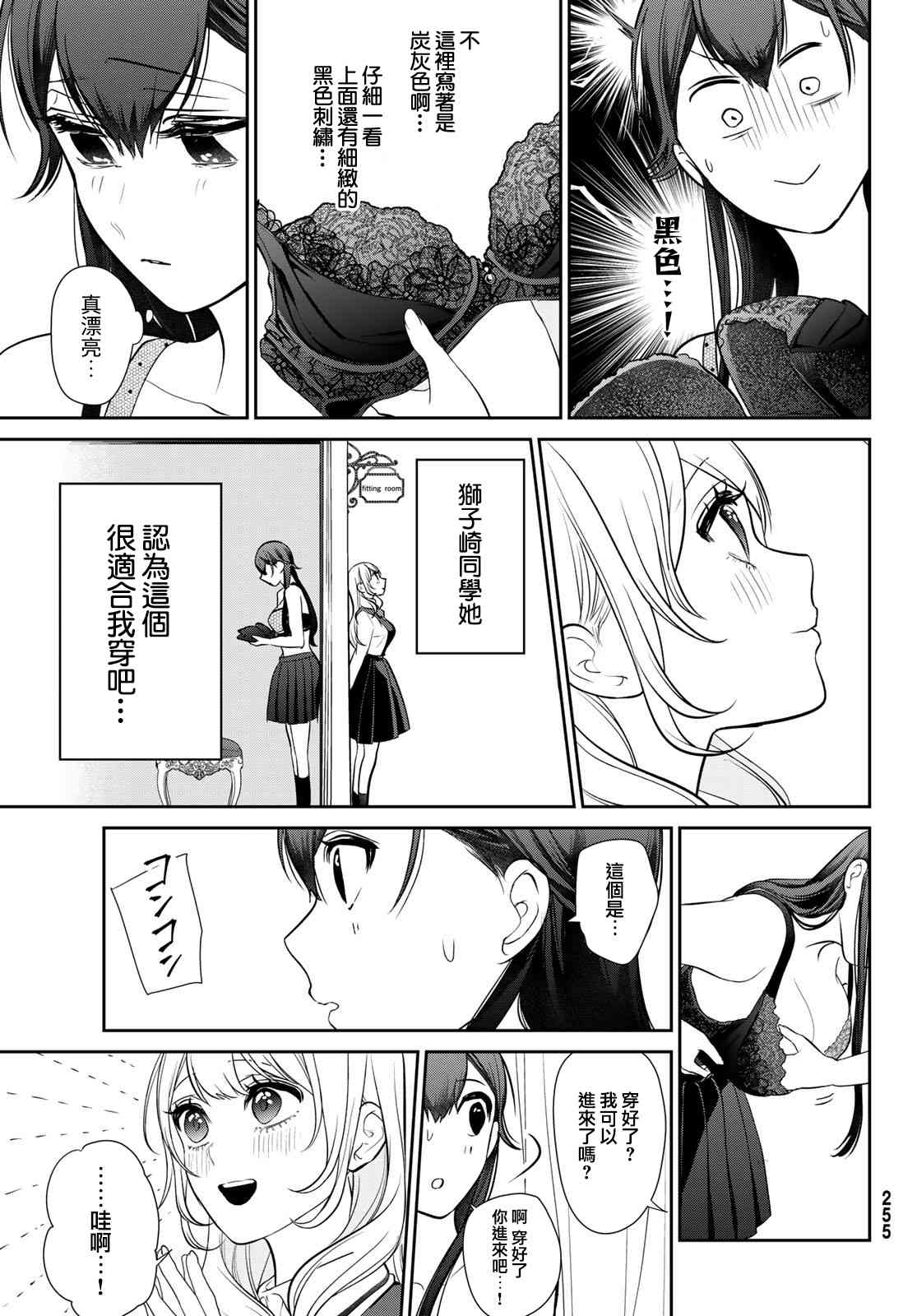 《时而男友，时而女友》第03话 第39页