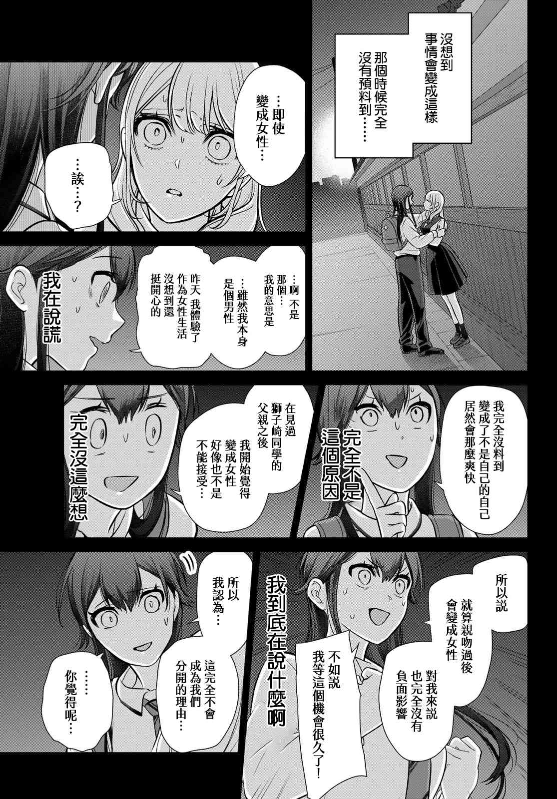 《时而男友，时而女友》第03话 第3页