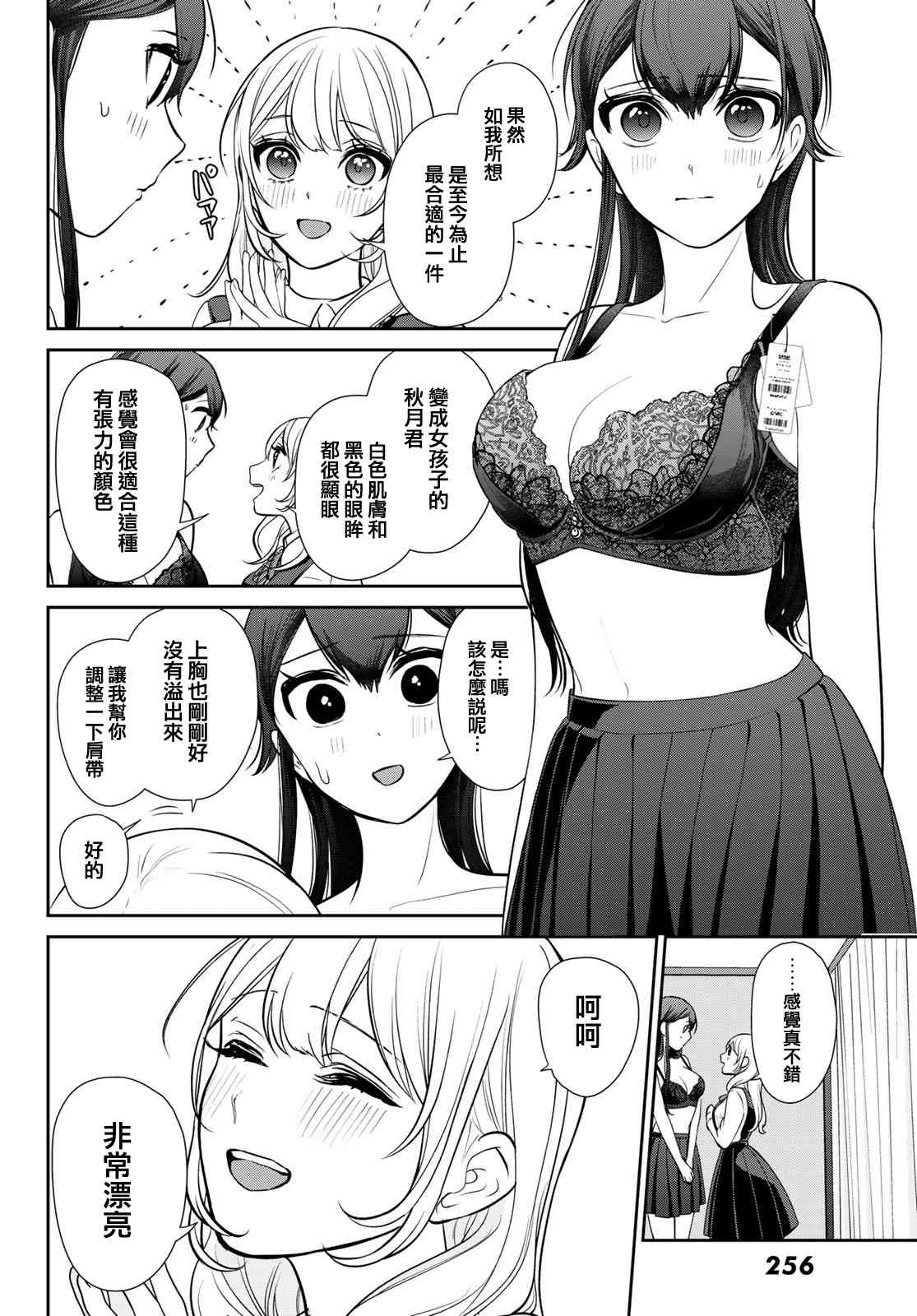 《时而男友，时而女友》第03话 第40页