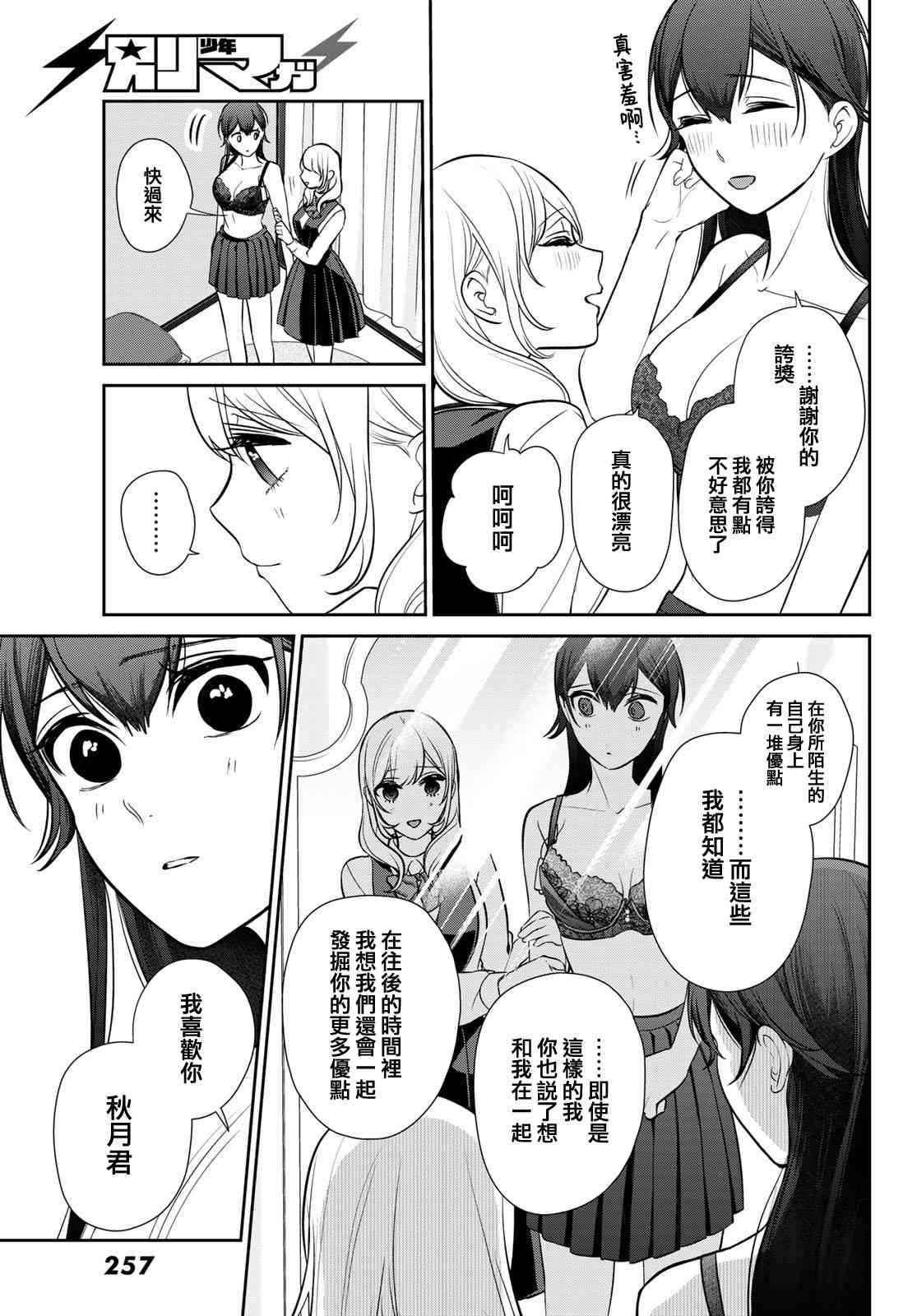 《时而男友，时而女友》第03话 第41页