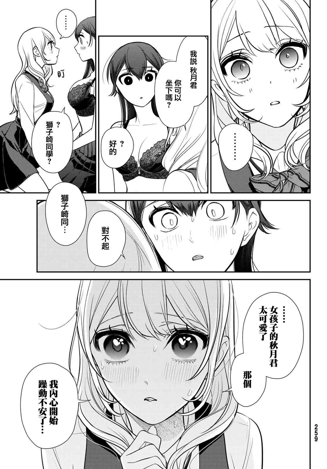 《时而男友，时而女友》第03话 第43页