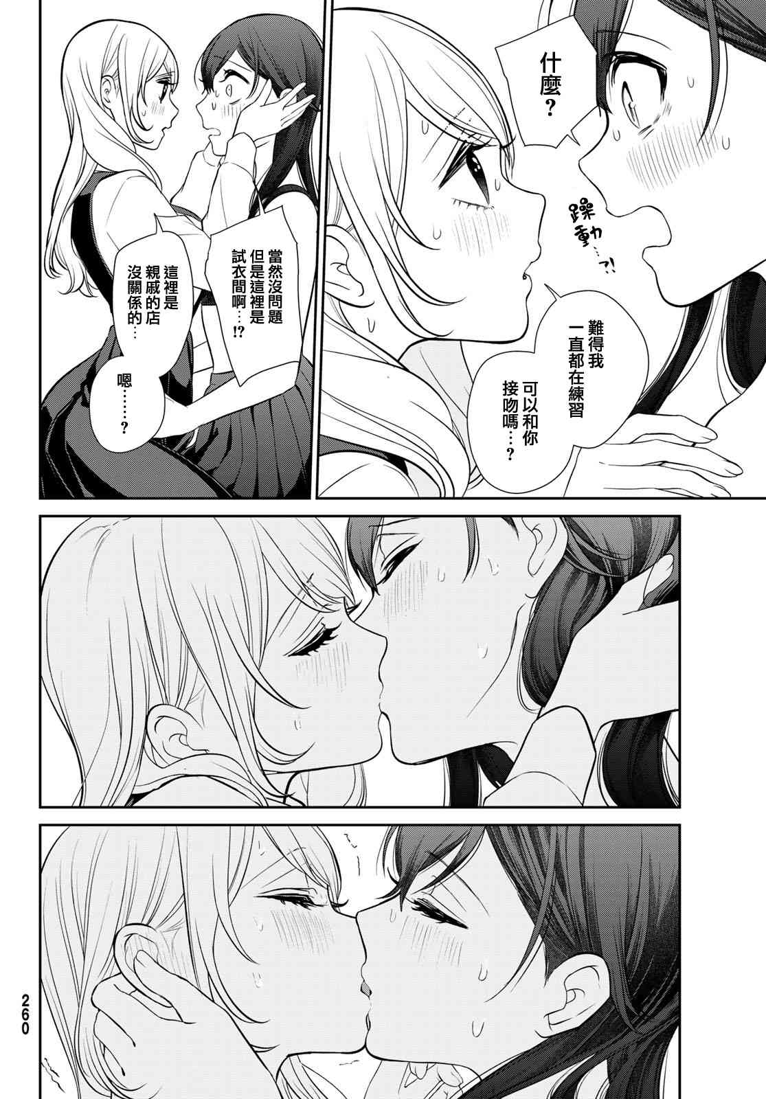 《时而男友，时而女友》第03话 第44页
