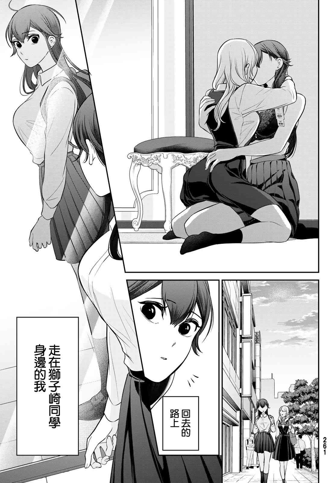 《时而男友，时而女友》第03话 第45页
