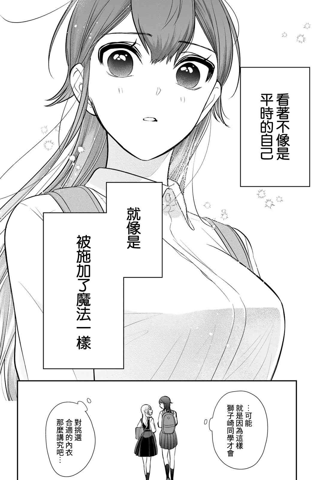 《时而男友，时而女友》第03话 第46页