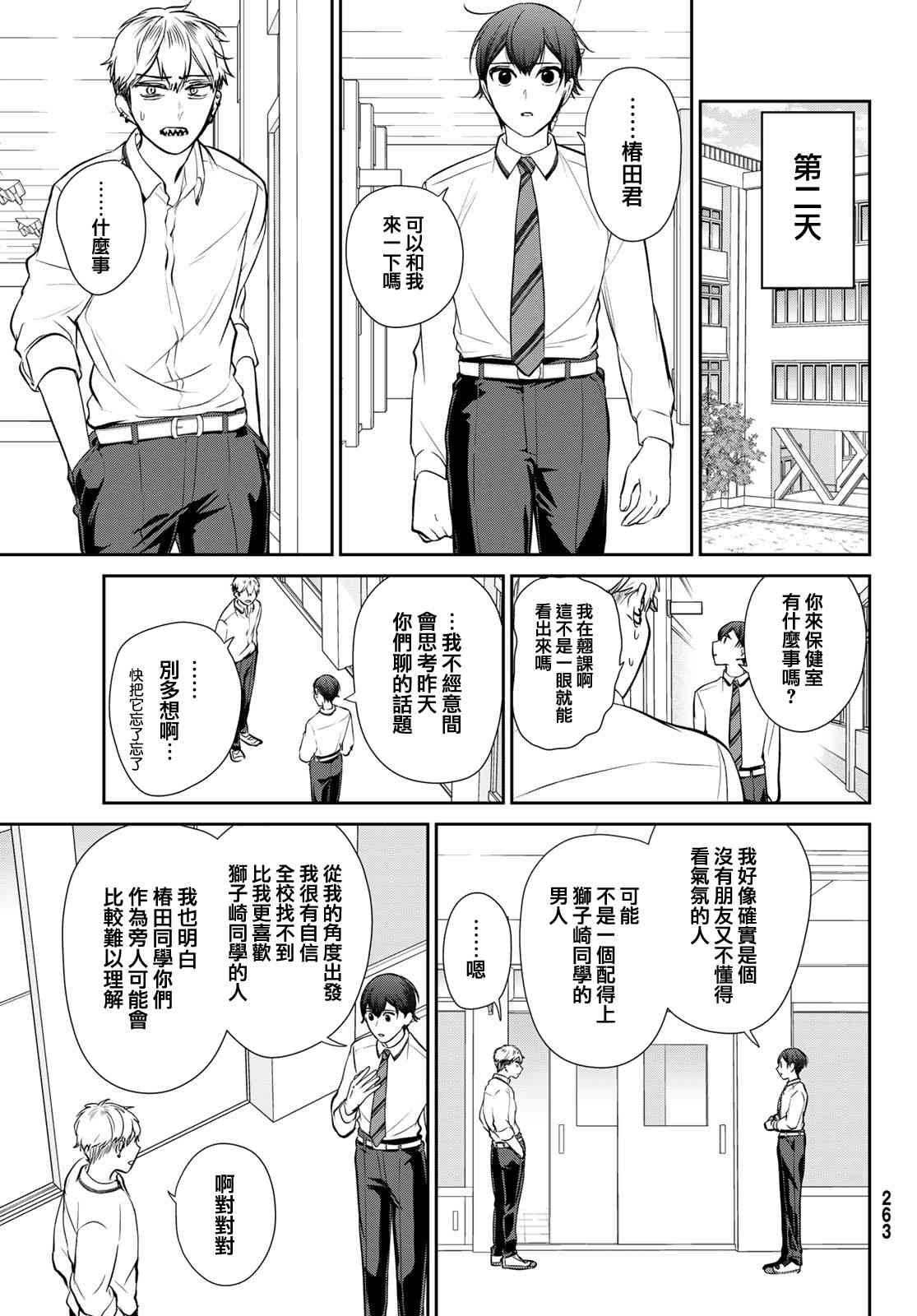 《时而男友，时而女友》第03话 第47页