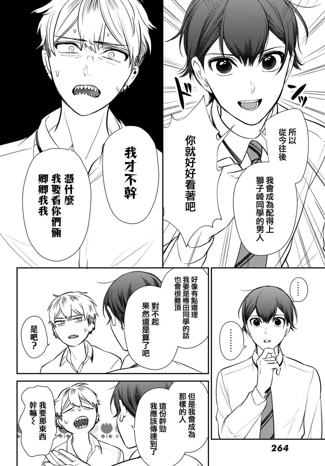 《时而男友，时而女友》第03话 第48页