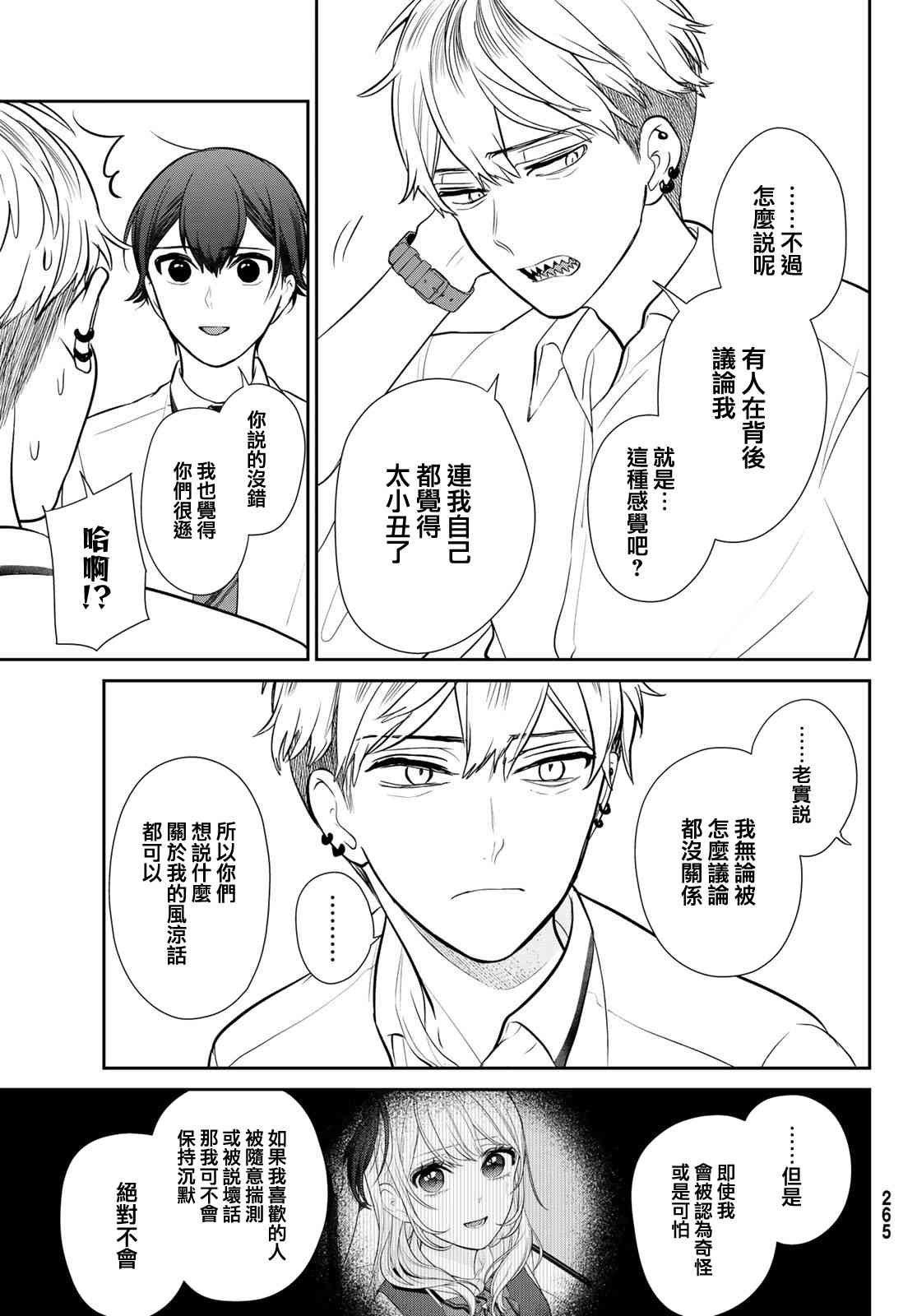 《时而男友，时而女友》第03话 第49页
