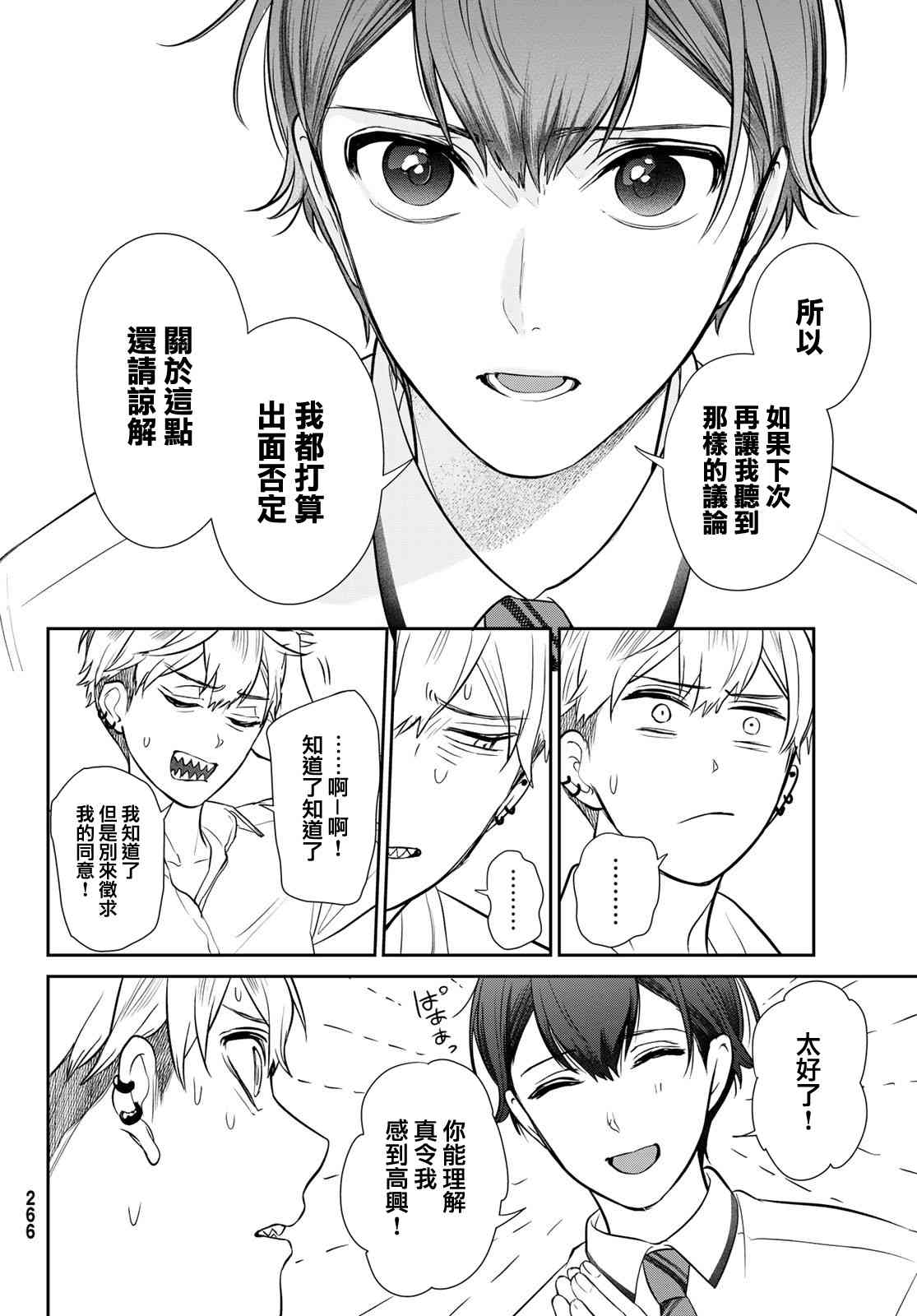 《时而男友，时而女友》第03话 第50页
