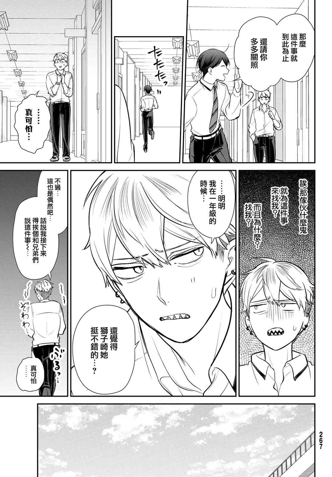 《时而男友，时而女友》第03话 第51页