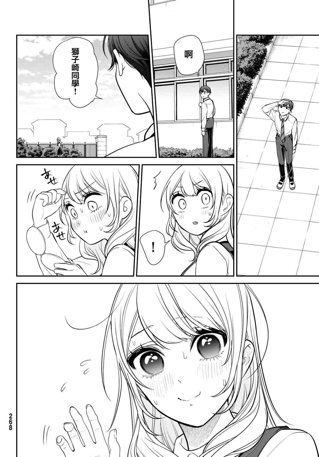 《时而男友，时而女友》第03话 第52页