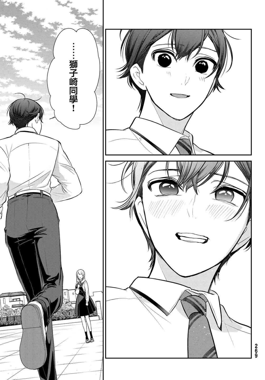 《时而男友，时而女友》第03话 第53页