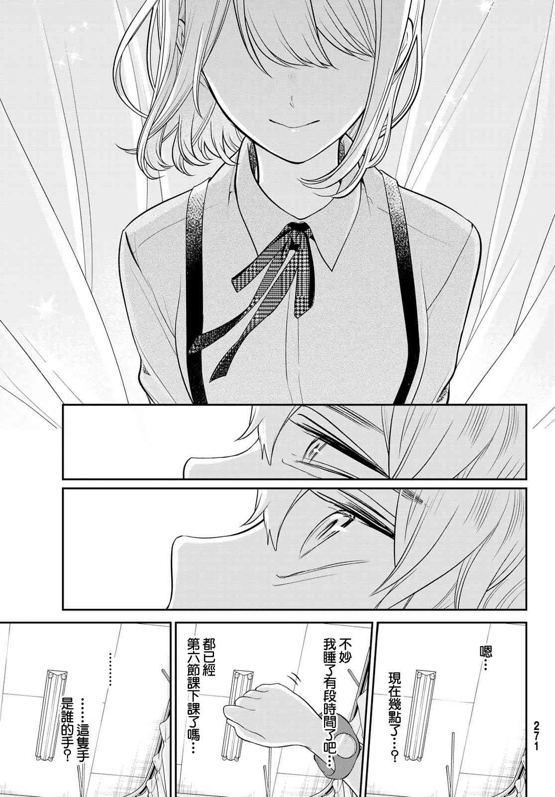 《时而男友，时而女友》第03话 第55页