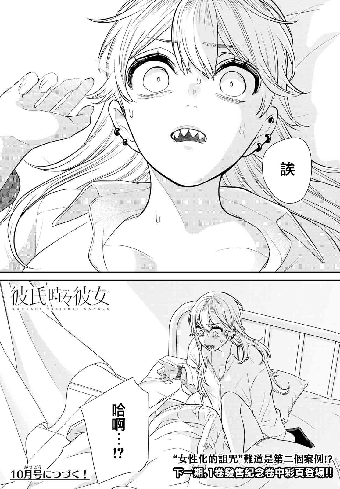 《时而男友，时而女友》第03话 第56页