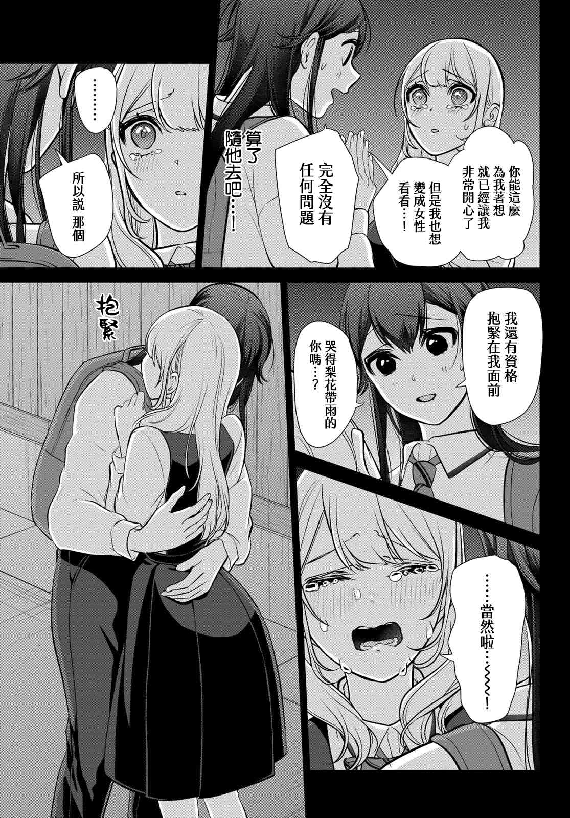 《时而男友，时而女友》第03话 第5页