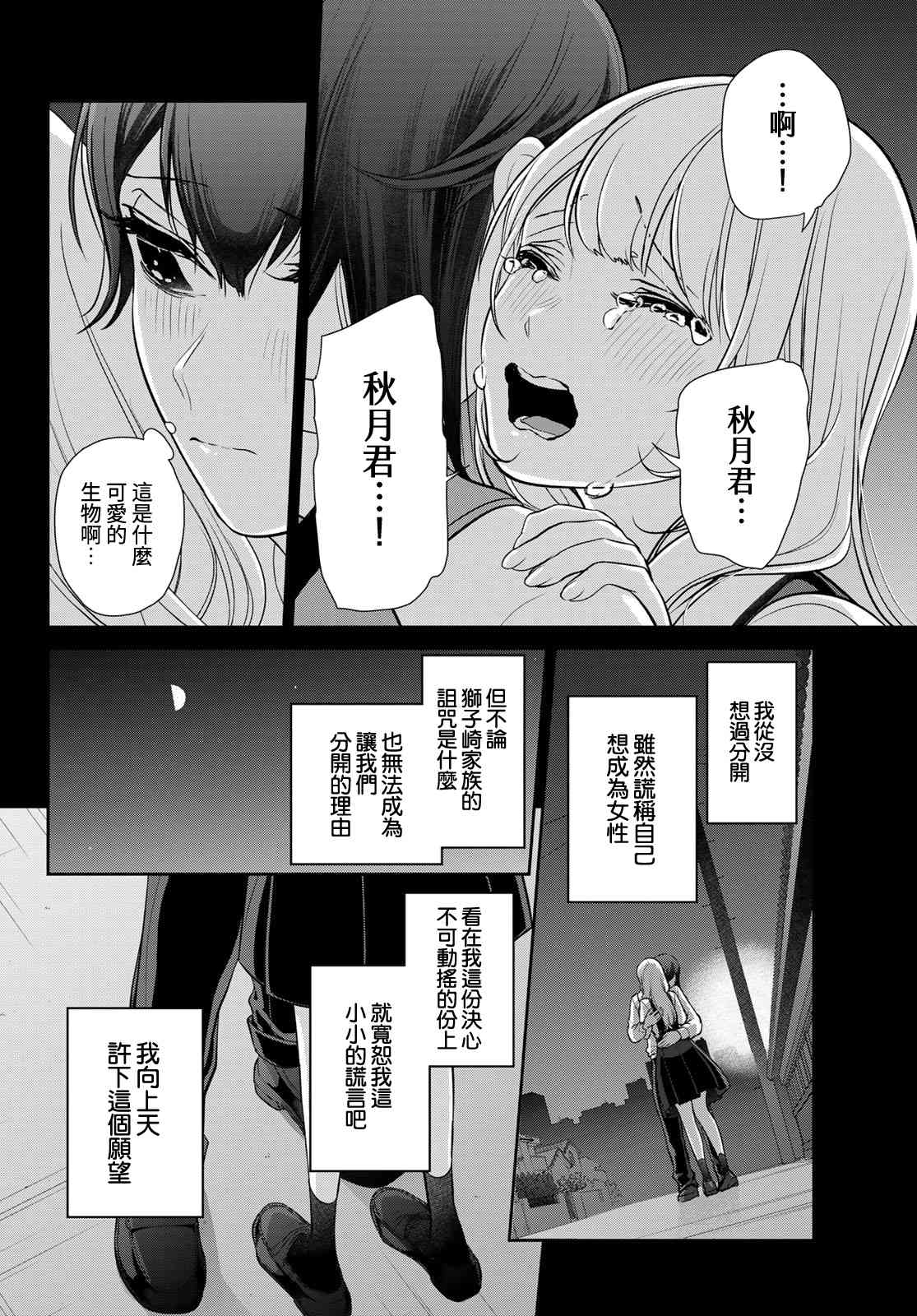 《时而男友，时而女友》第03话 第6页