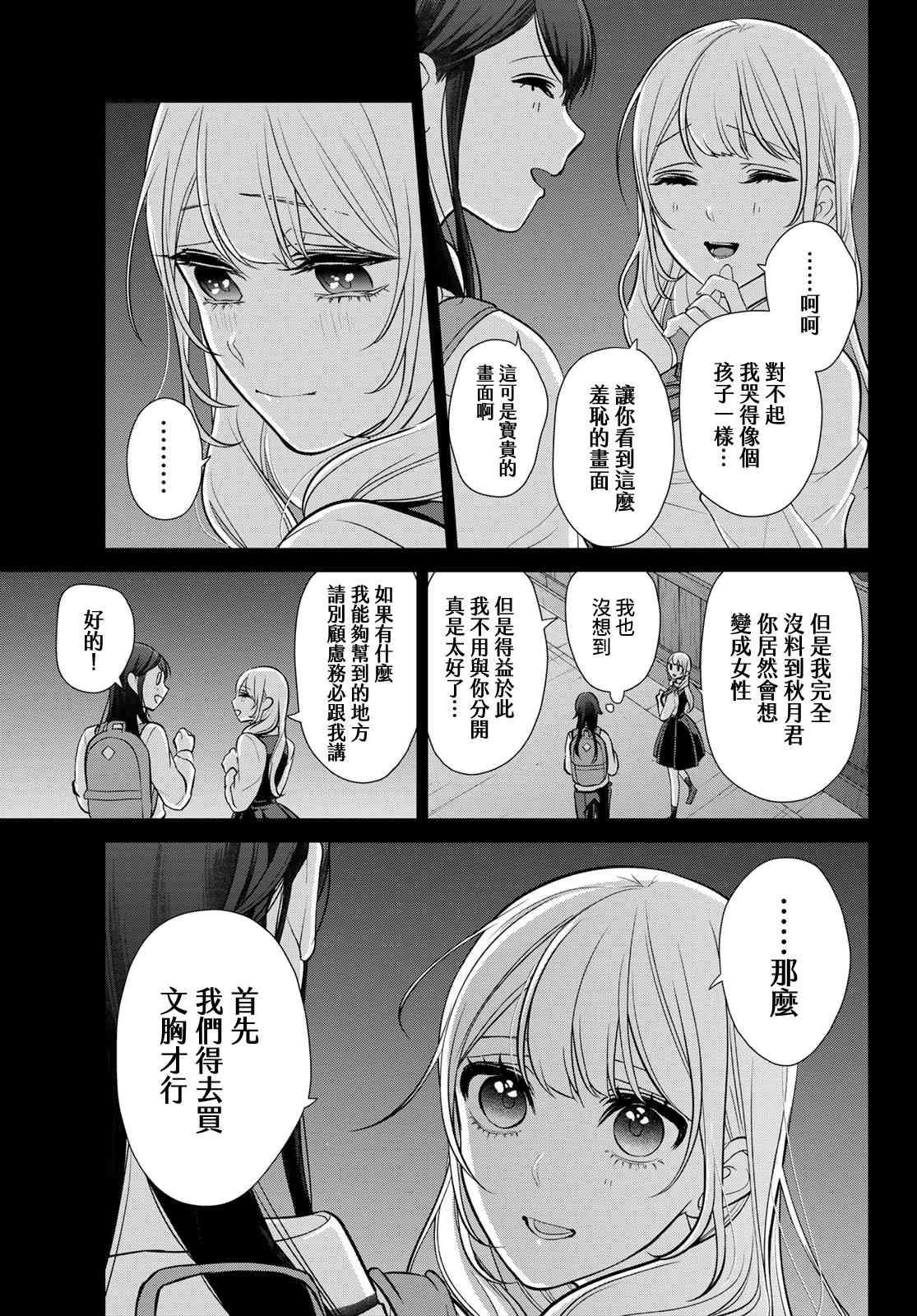 《时而男友，时而女友》第03话 第7页