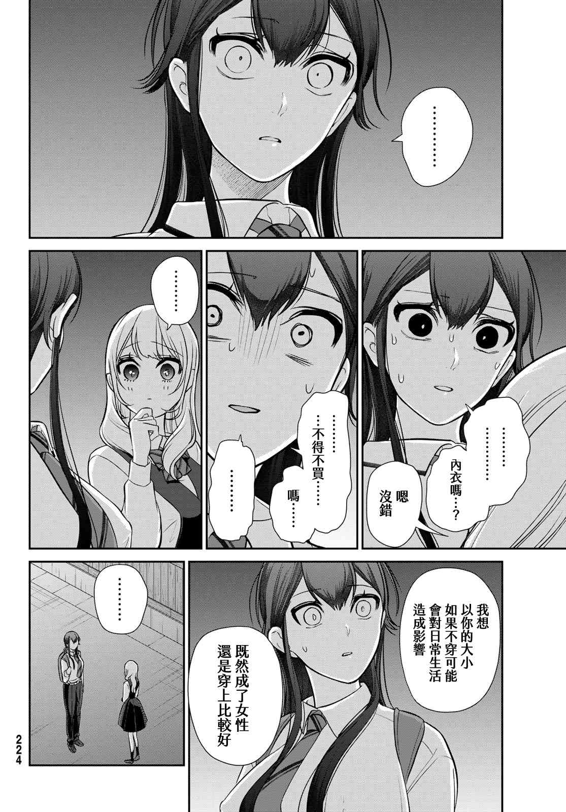 《时而男友，时而女友》第03话 第8页