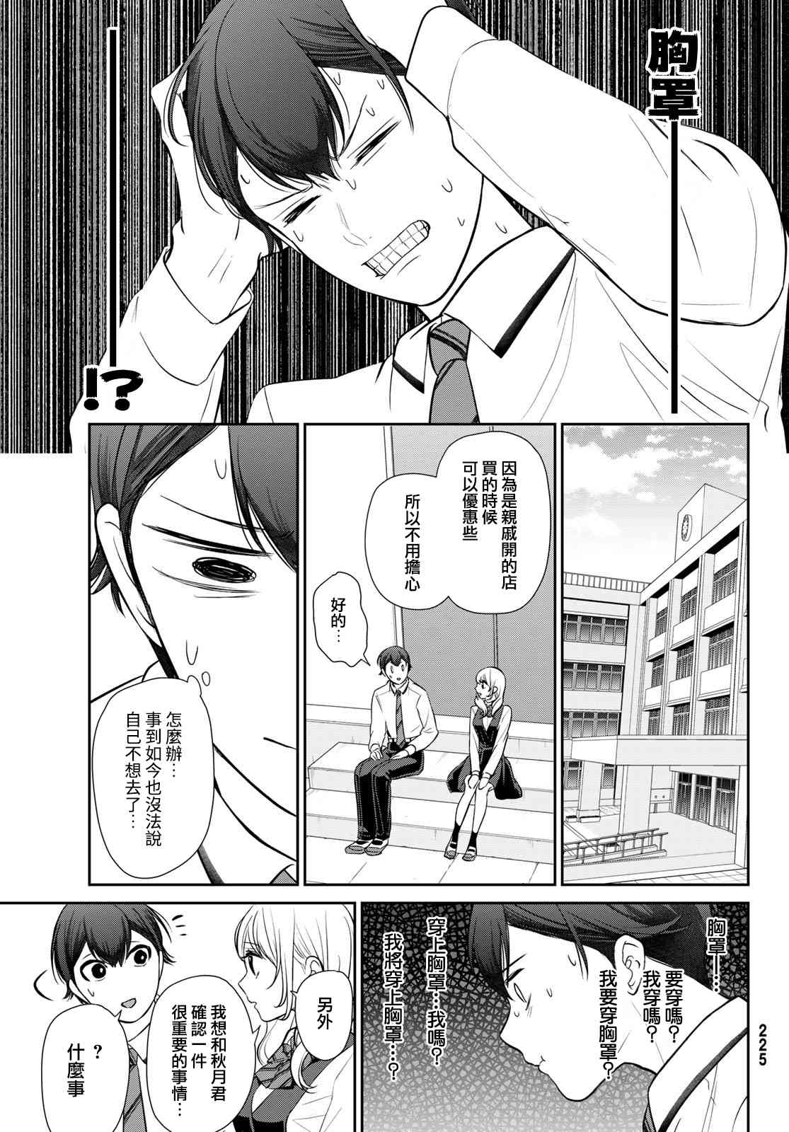 《时而男友，时而女友》第03话 第9页