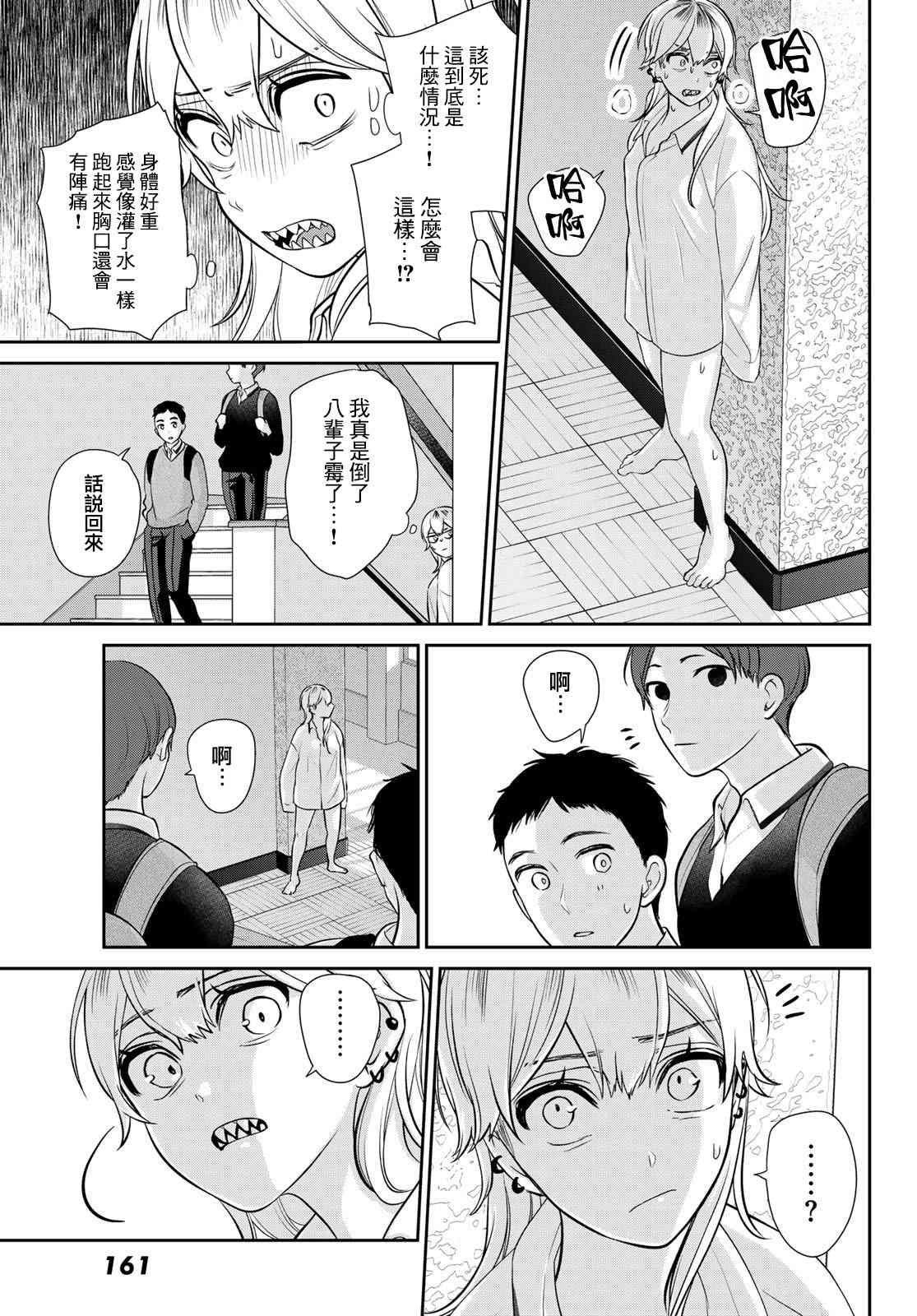 《时而男友，时而女友》第04话 第10页