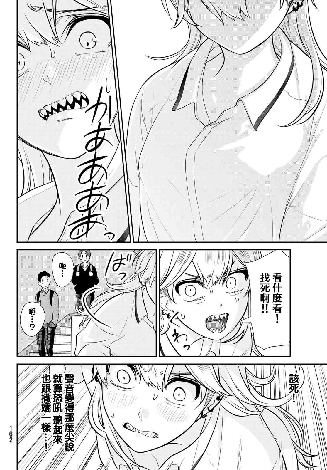 《时而男友，时而女友》第04话 第11页